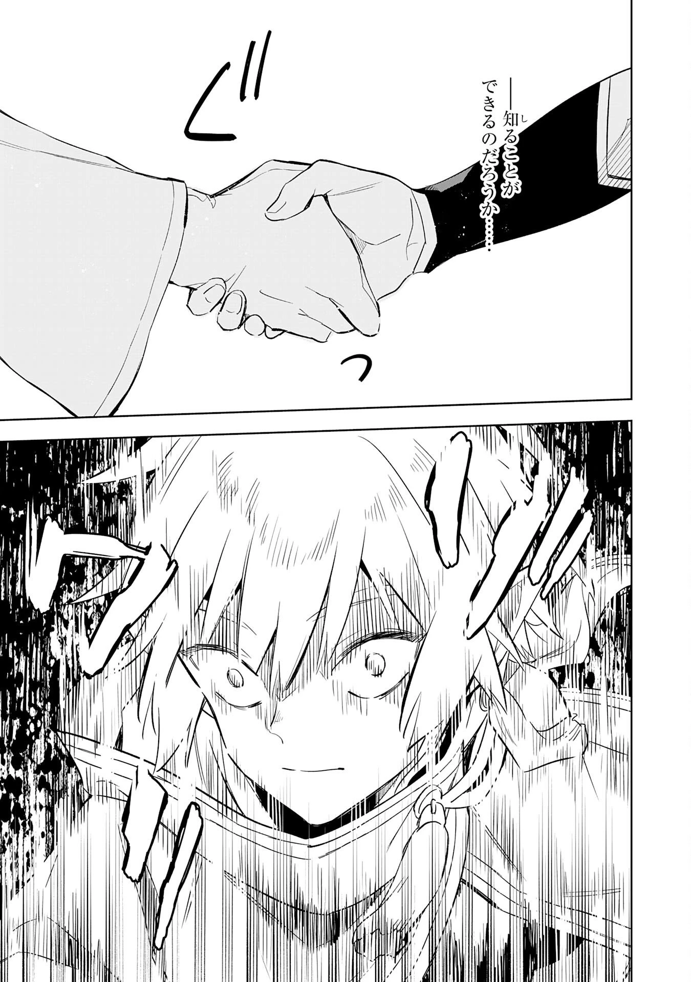 魔術を極めて旅に出た転生エルフ、持て余した寿命で生ける伝説となる 第30話 - 25