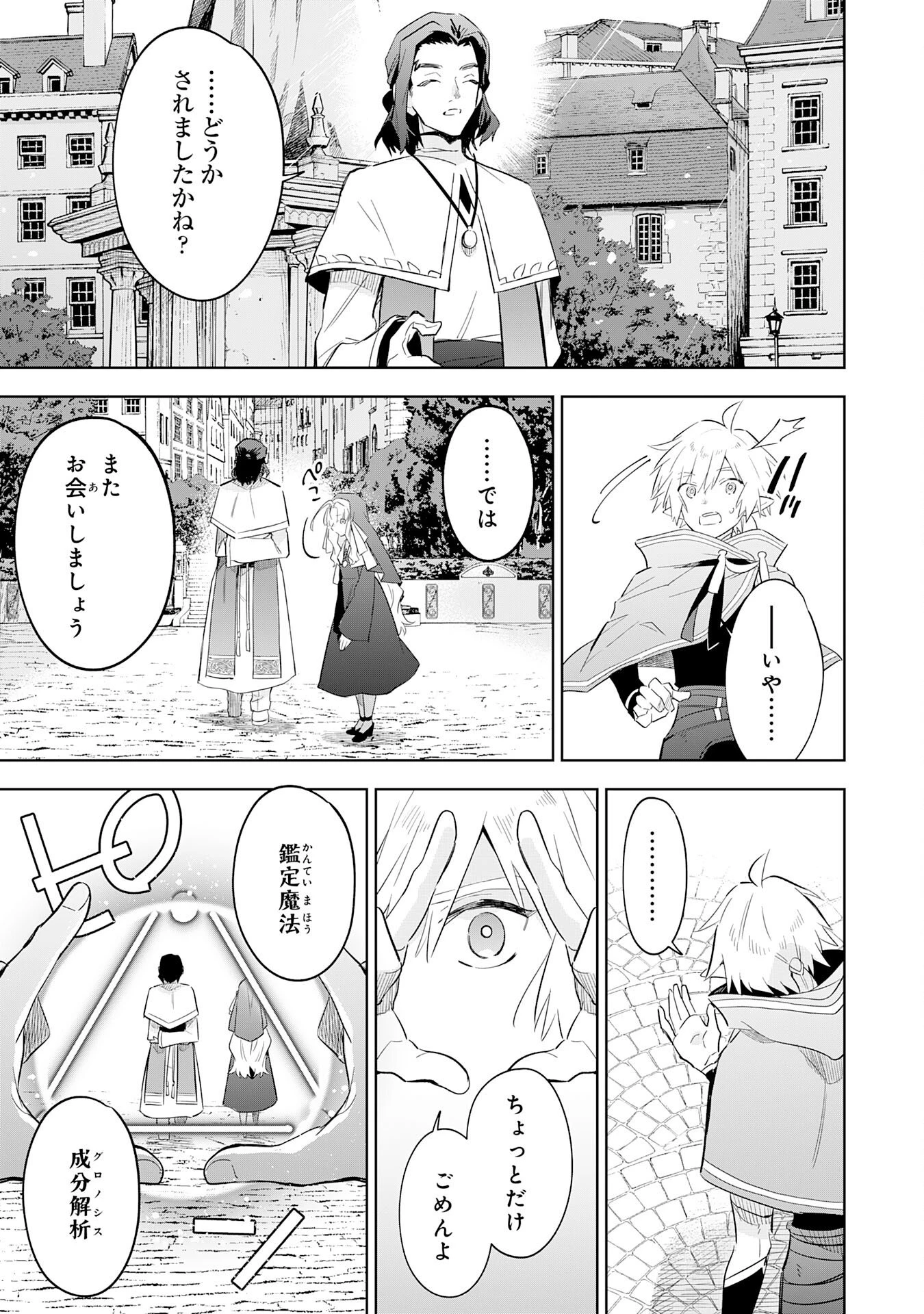 魔術を極めて旅に出た転生エルフ、持て余した寿命で生ける伝説となる 第30話 - 27