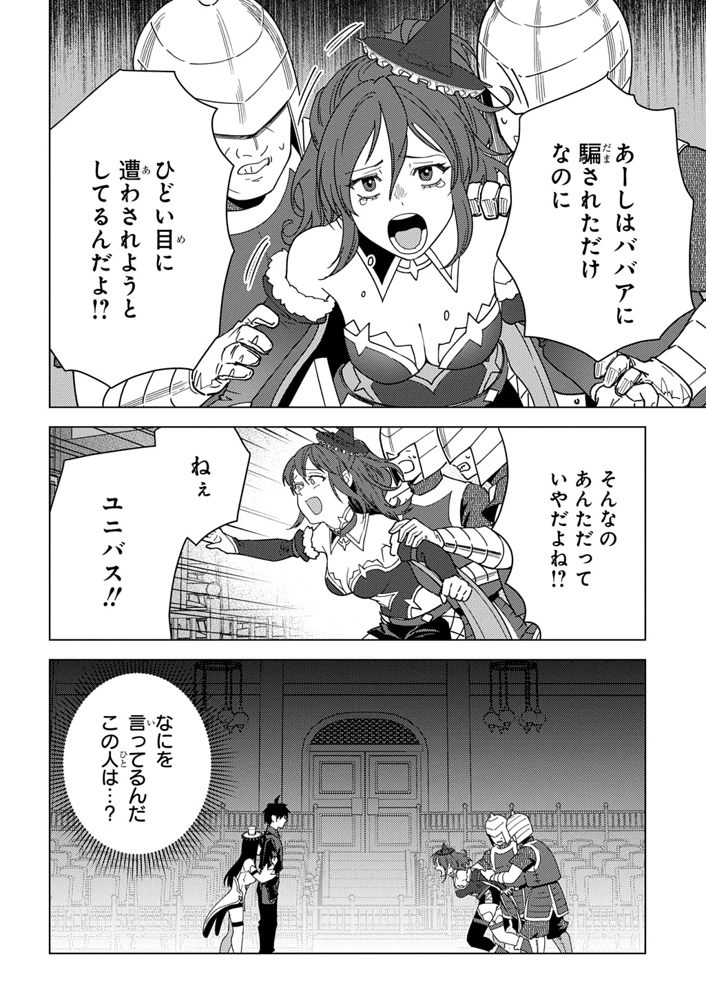 無能と呼ばれた『精霊たらし』～実は異能で、精霊界では伝説的ヒーローでした～＠COMIC 第43話 - 26