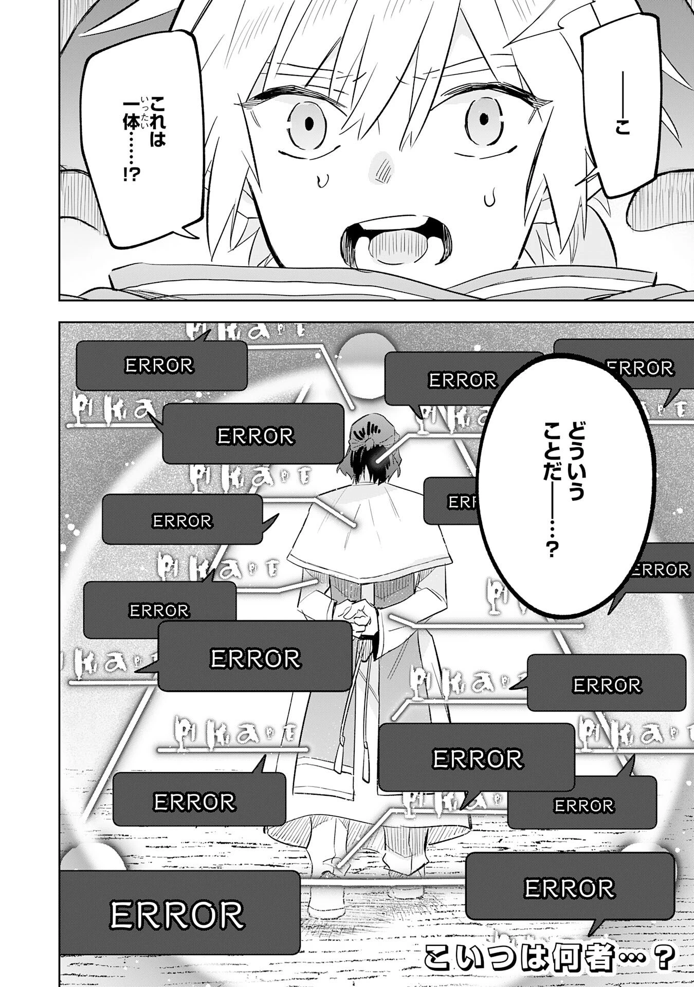 魔術を極めて旅に出た転生エルフ、持て余した寿命で生ける伝説となる 第30話 - 28