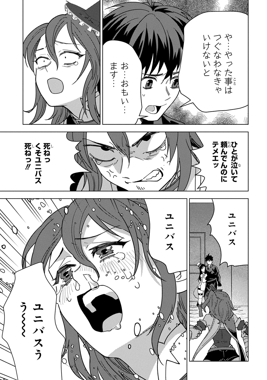 無能と呼ばれた『精霊たらし』～実は異能で、精霊界では伝説的ヒーローでした～＠COMIC 第43話 - 27