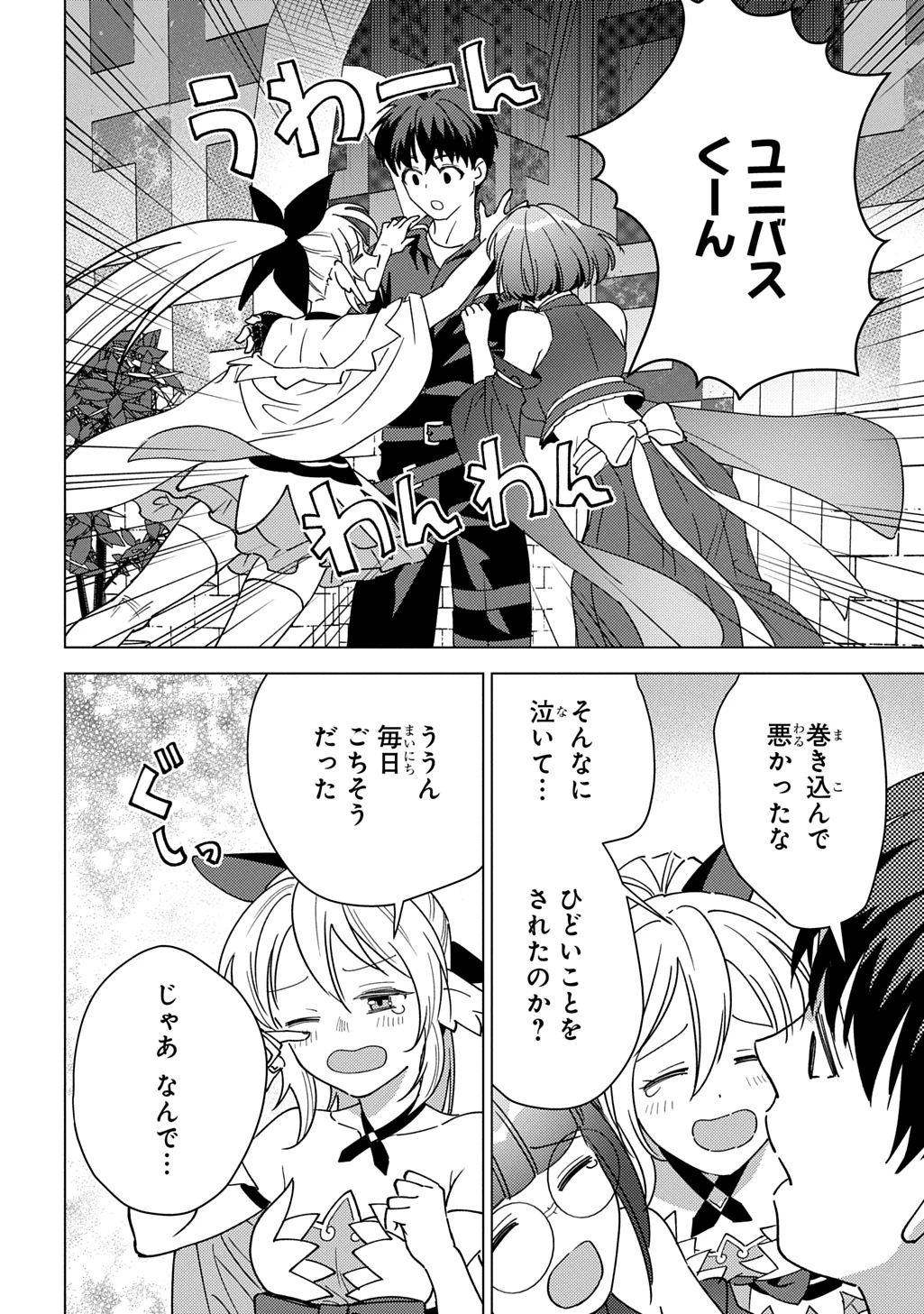 無能と呼ばれた『精霊たらし』～実は異能で、精霊界では伝説的ヒーローでした～＠COMIC 第43話 - 30