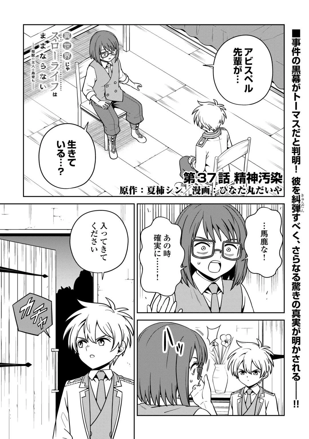 異世界じゃスローライフはままならない～聖獣の主人は島育ち～ 第37話 - 1