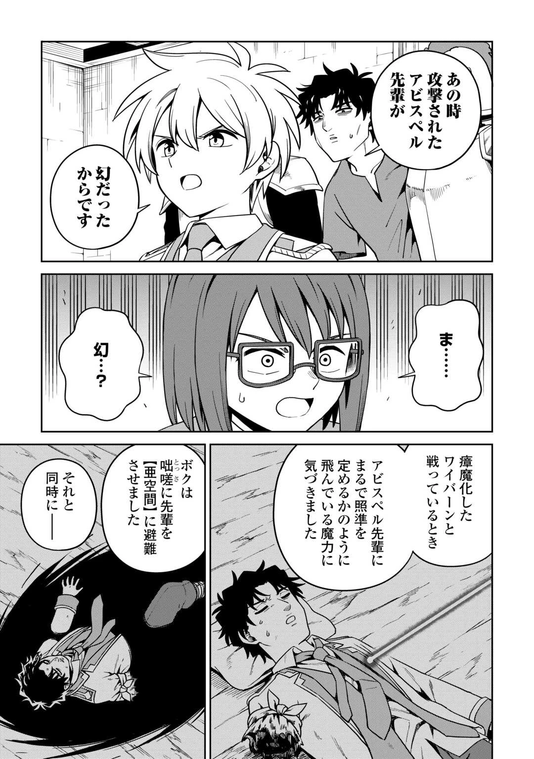 異世界じゃスローライフはままならない～聖獣の主人は島育ち～ 第37話 - 3