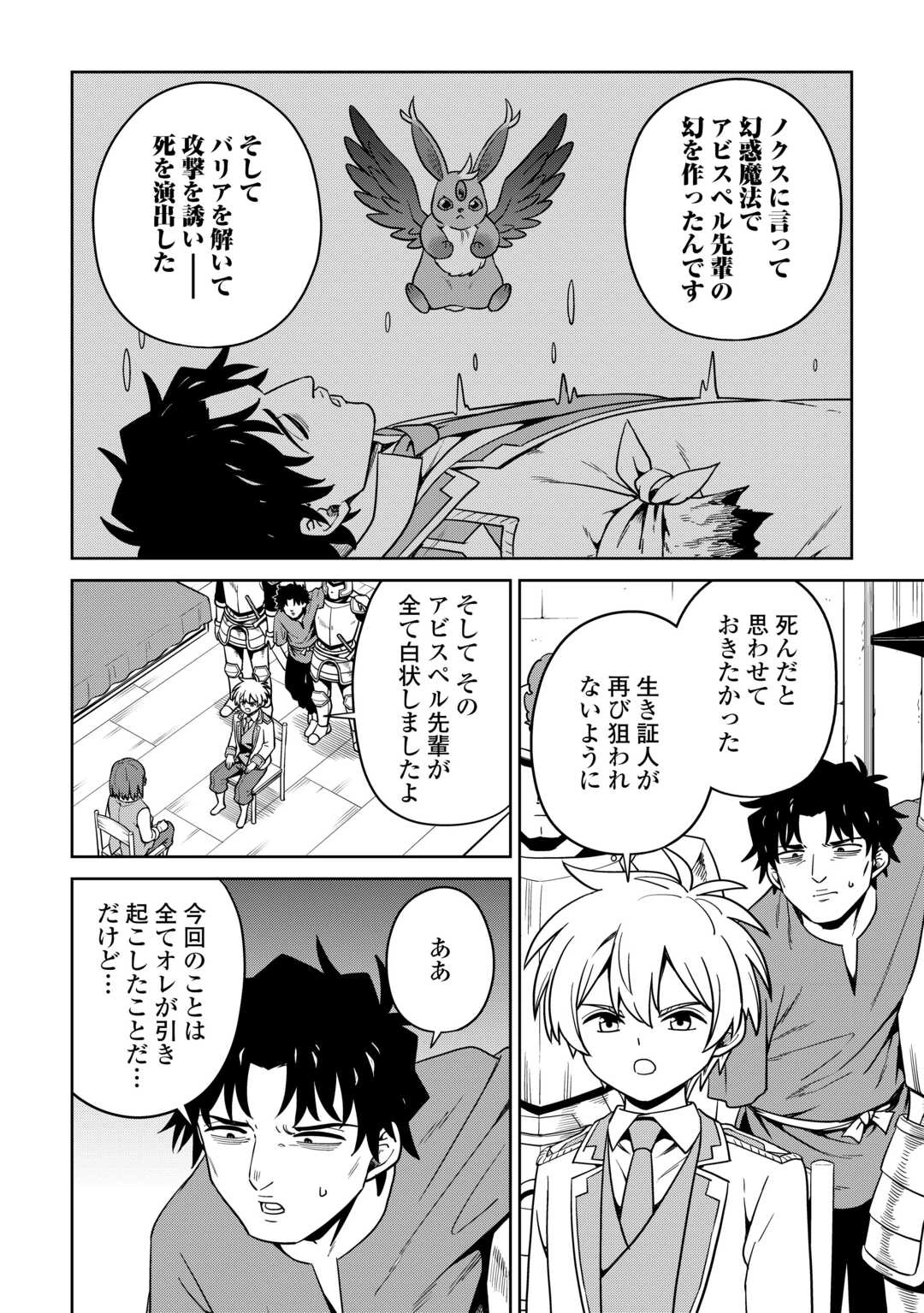 異世界じゃスローライフはままならない～聖獣の主人は島育ち～ 第37話 - 4