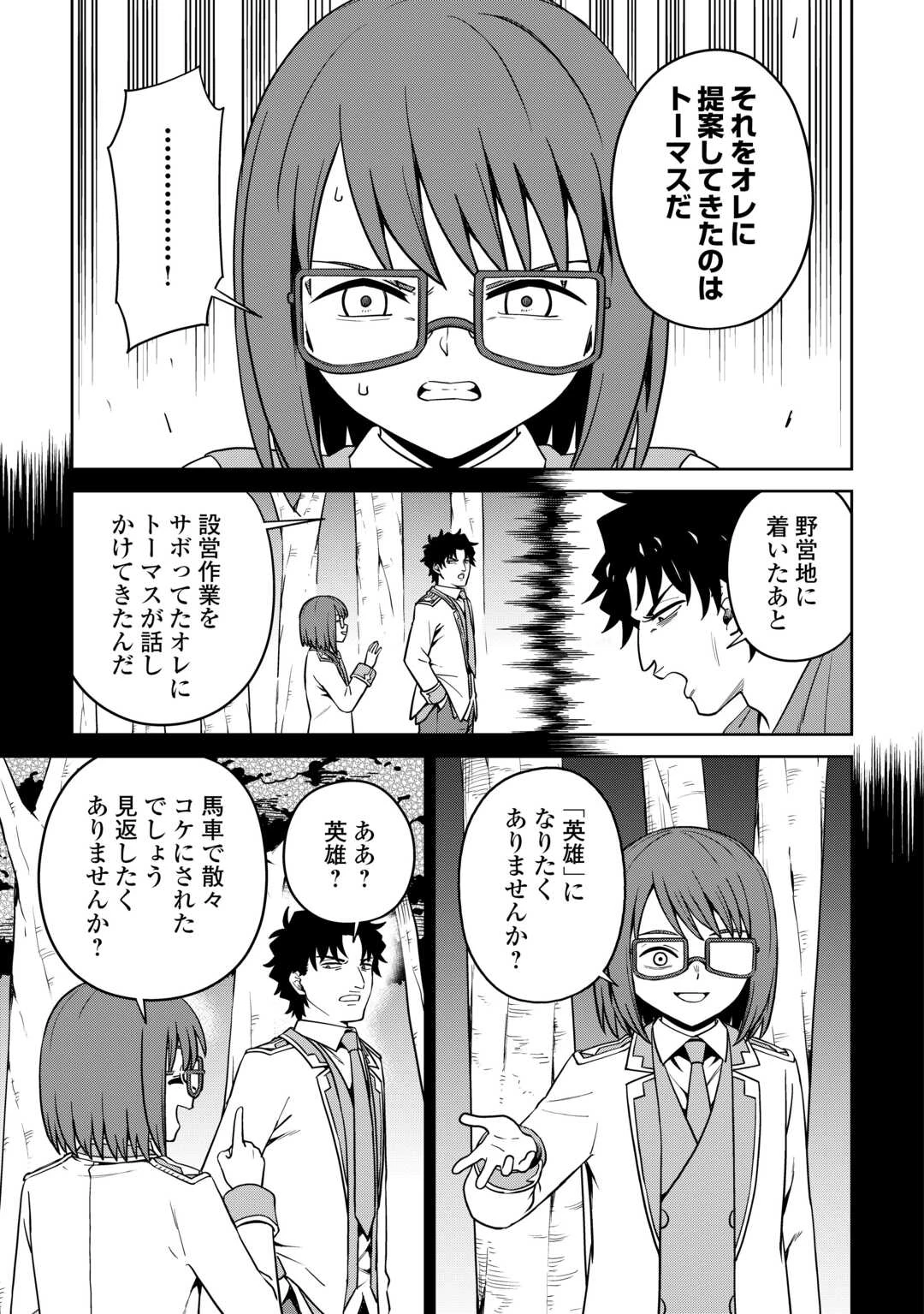 異世界じゃスローライフはままならない～聖獣の主人は島育ち～ 第37話 - 5