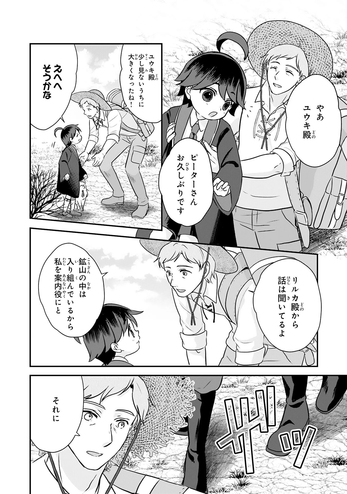 山奥育ちの俺のゆるり異世界生活～もふもふと最強たちに可愛がられて、二度目の人生満喫中～ 第20話 - 8