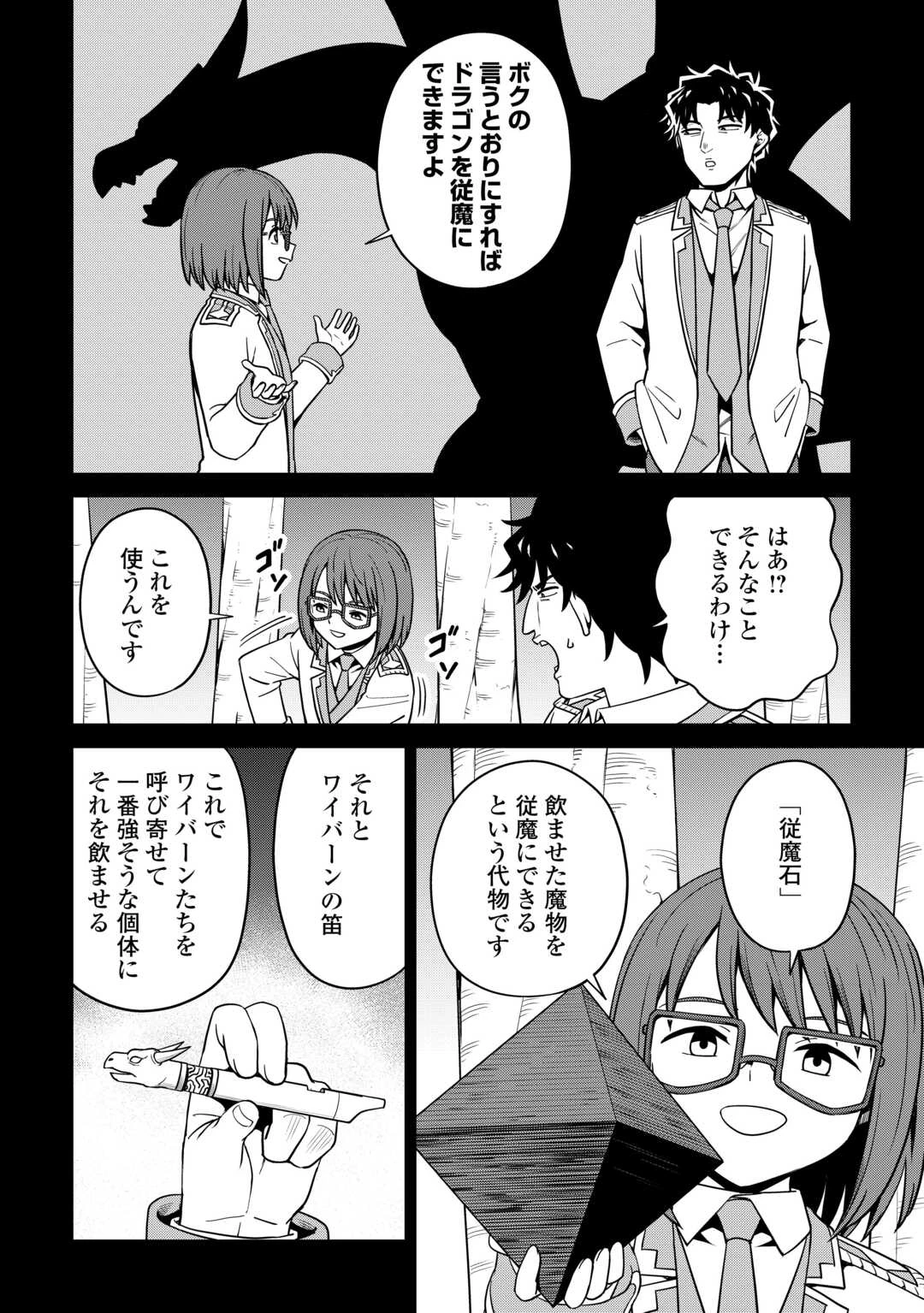 異世界じゃスローライフはままならない～聖獣の主人は島育ち～ 第37話 - 6