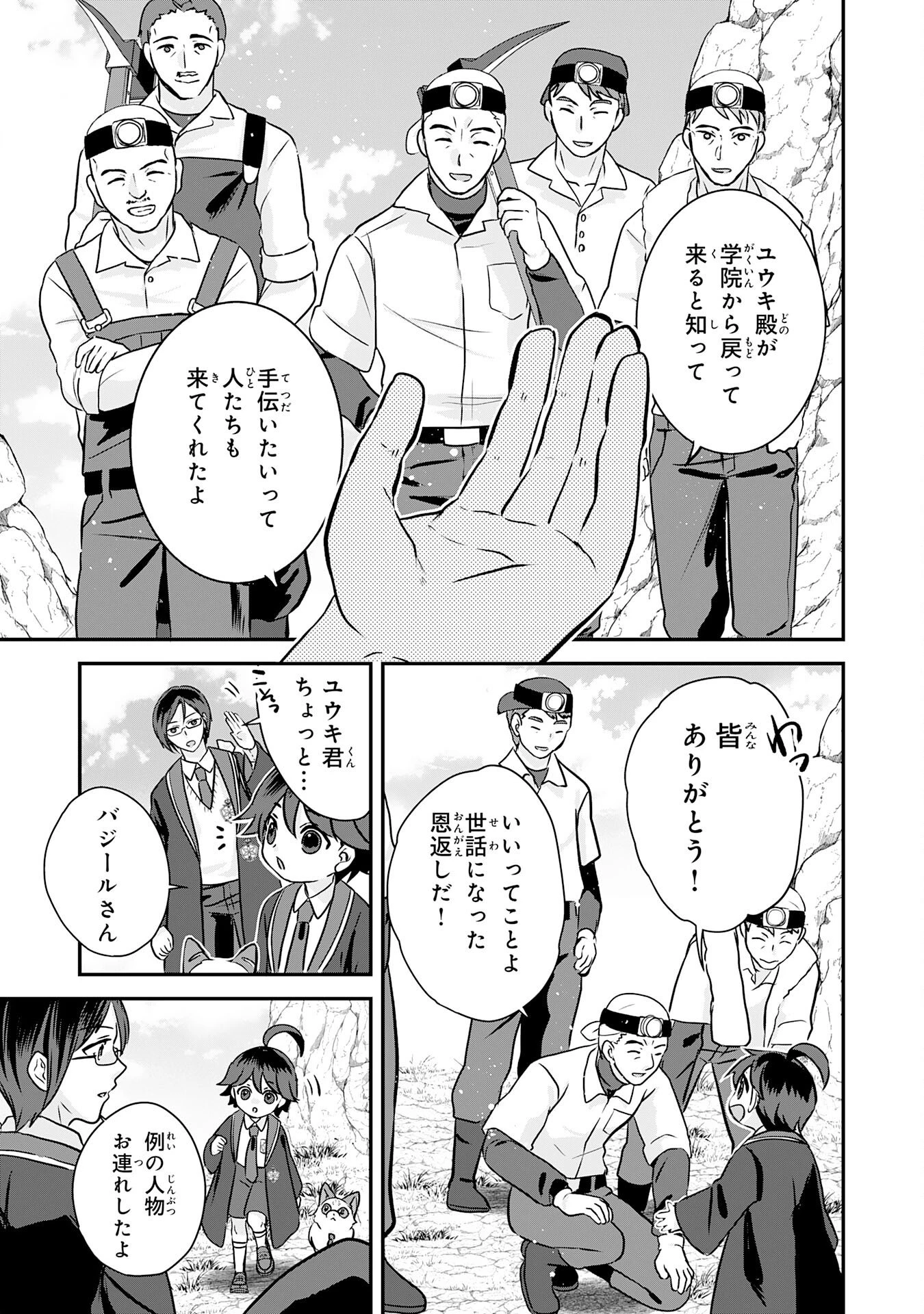 山奥育ちの俺のゆるり異世界生活～もふもふと最強たちに可愛がられて、二度目の人生満喫中～ 第20話 - 9