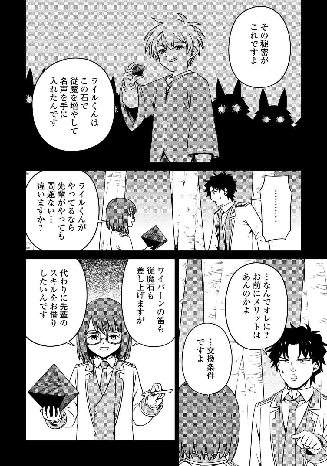 異世界じゃスローライフはままならない～聖獣の主人は島育ち～ 第37話 - 8