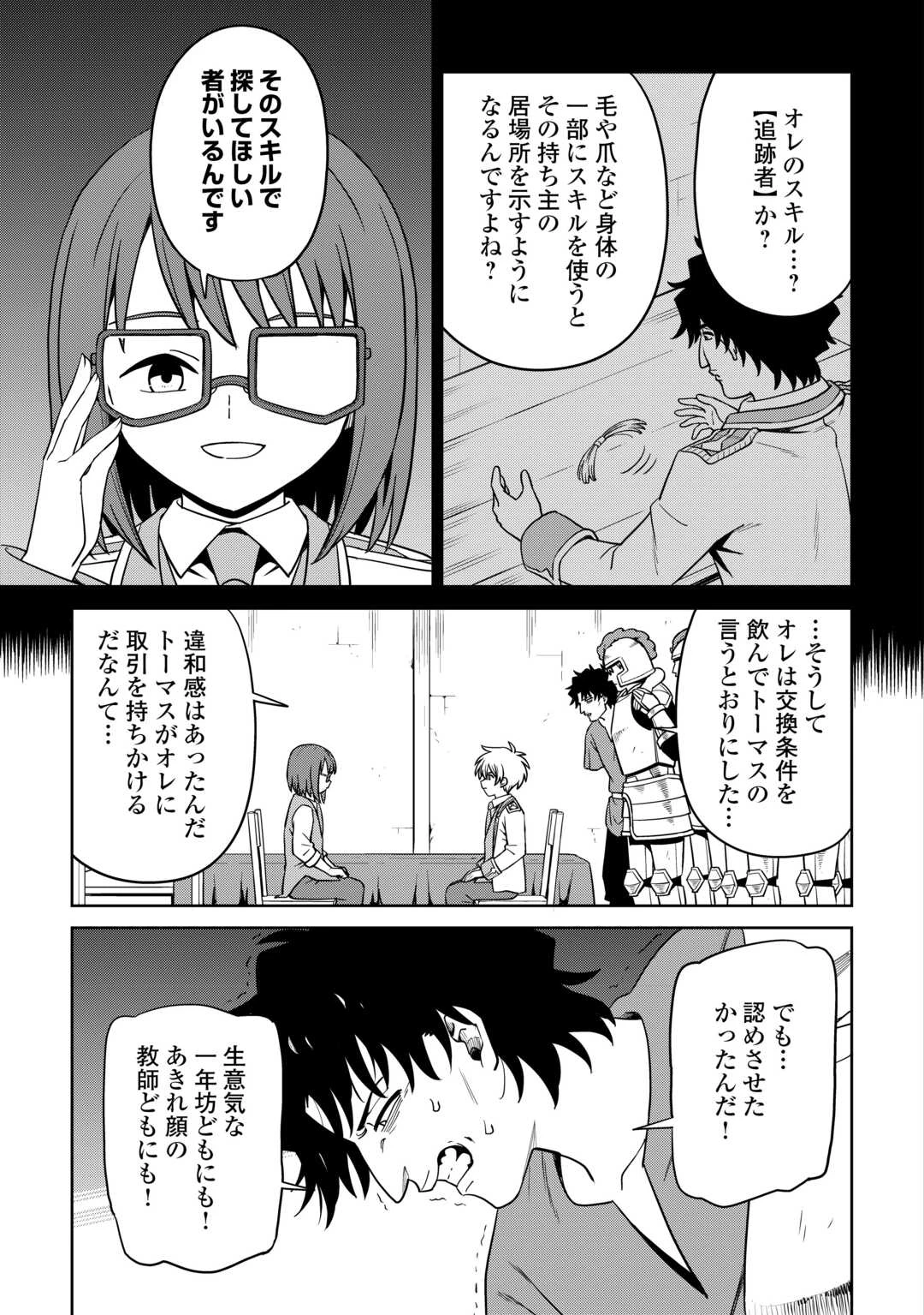 異世界じゃスローライフはままならない～聖獣の主人は島育ち～ 第37話 - 9