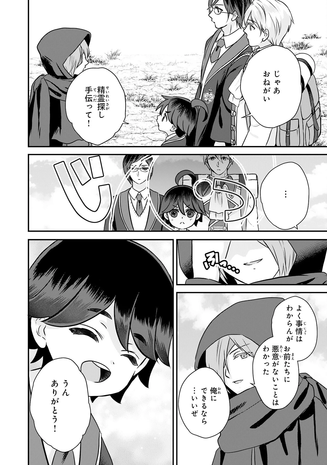 山奥育ちの俺のゆるり異世界生活～もふもふと最強たちに可愛がられて、二度目の人生満喫中～ 第20話 - 12