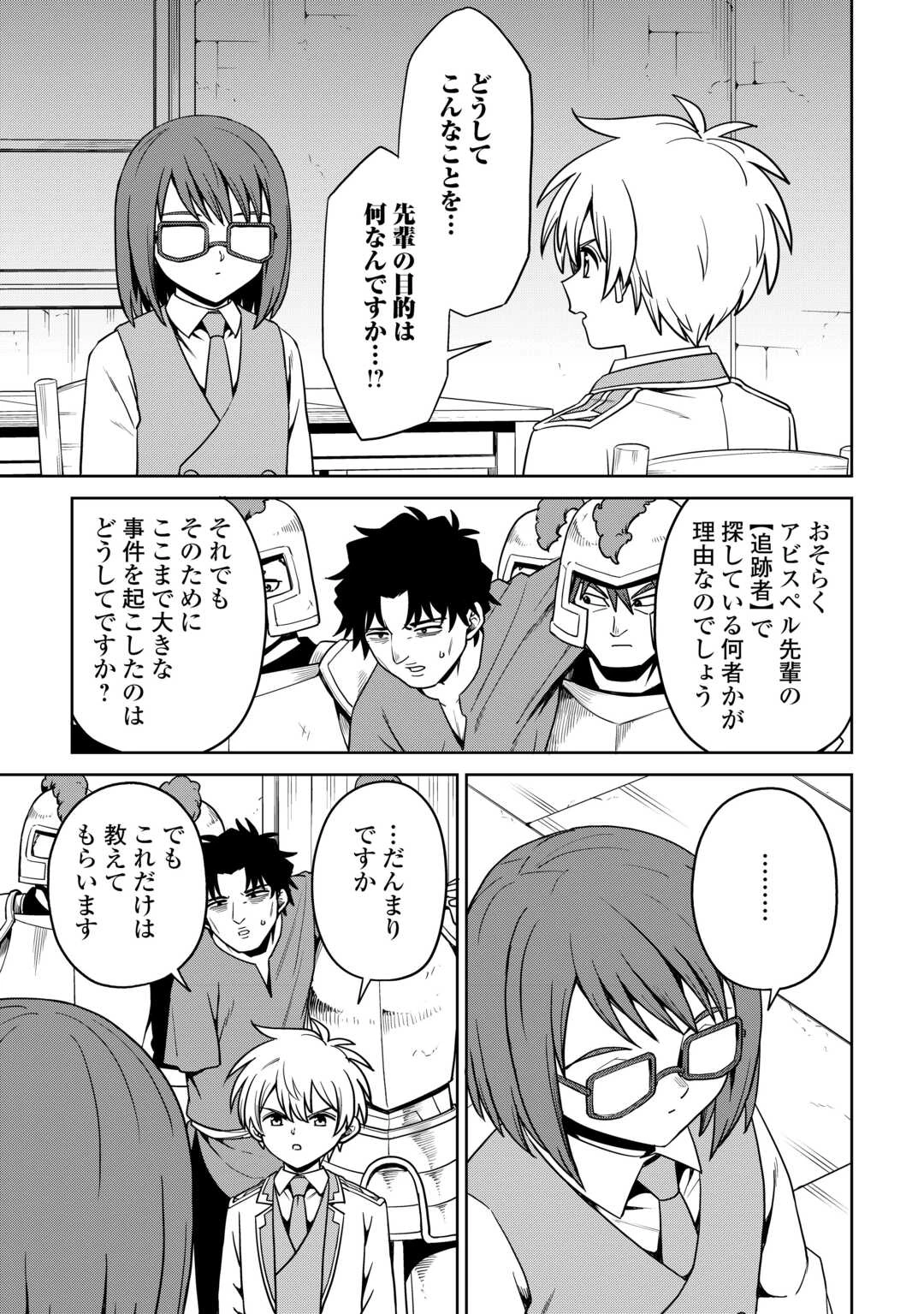 異世界じゃスローライフはままならない～聖獣の主人は島育ち～ 第37話 - 11