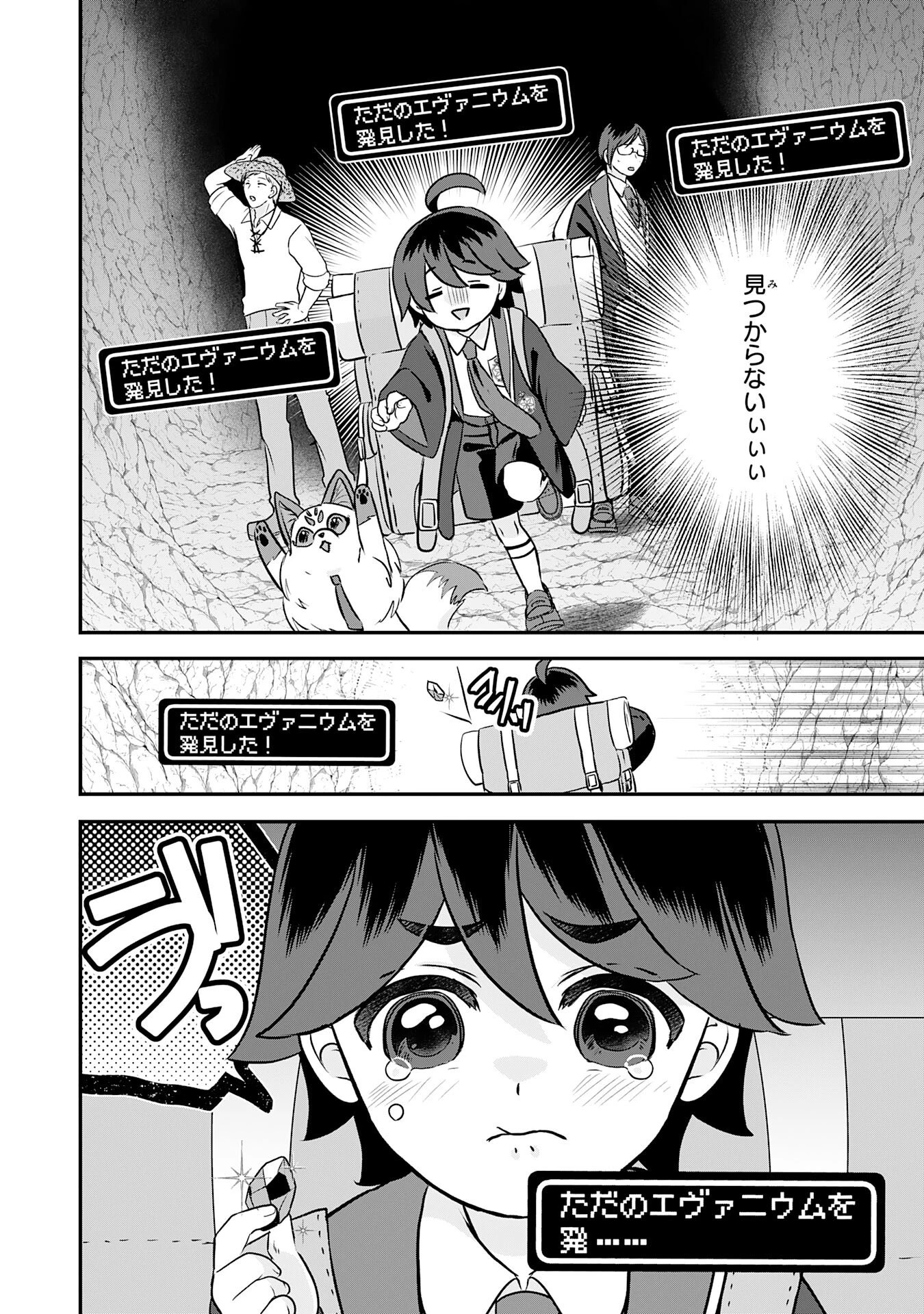 山奥育ちの俺のゆるり異世界生活～もふもふと最強たちに可愛がられて、二度目の人生満喫中～ 第20話 - 14