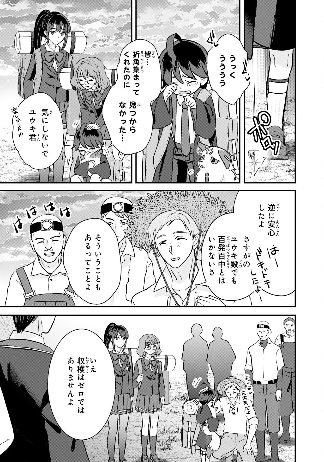 山奥育ちの俺のゆるり異世界生活～もふもふと最強たちに可愛がられて、二度目の人生満喫中～ 第20話 - 15