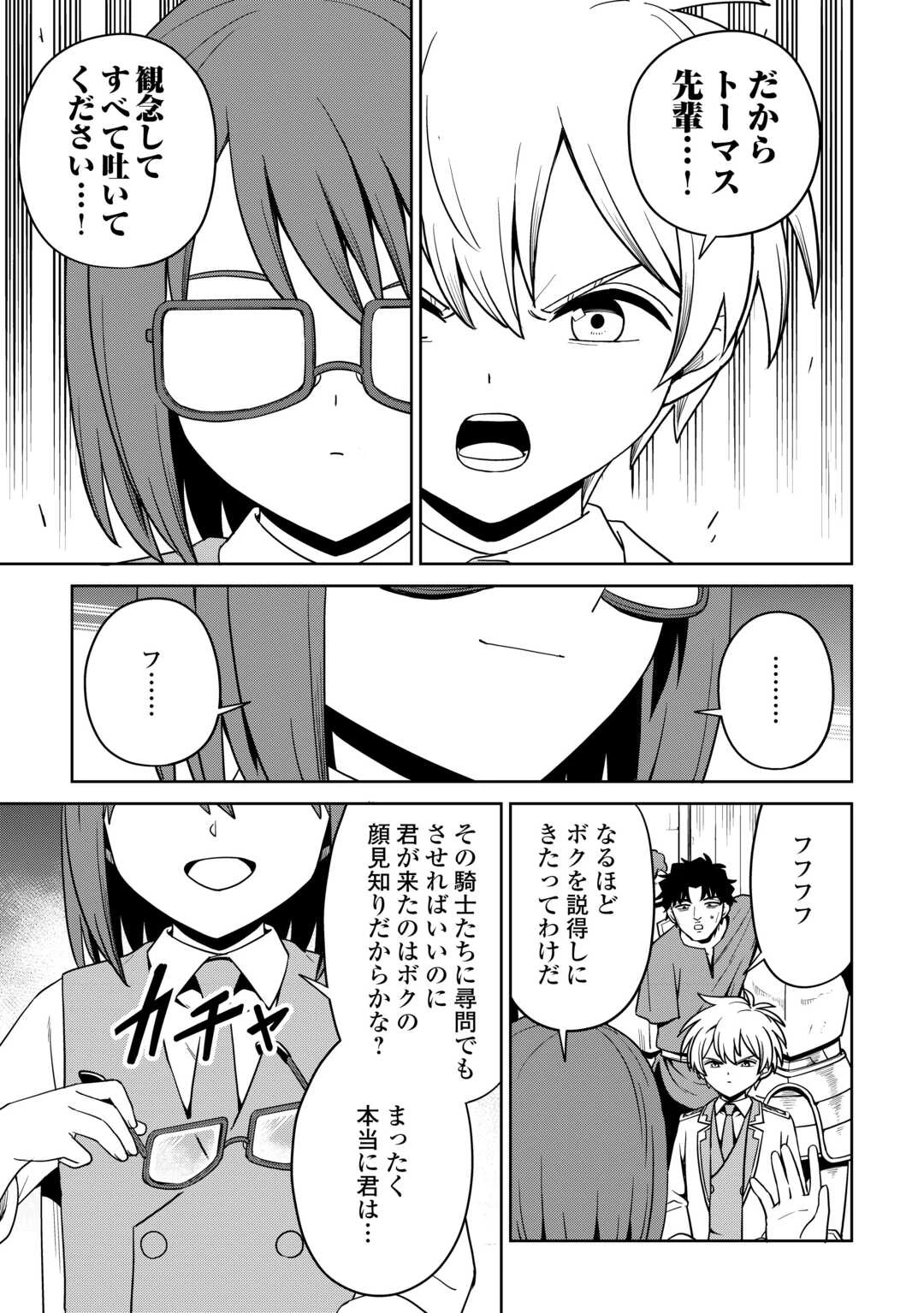 異世界じゃスローライフはままならない～聖獣の主人は島育ち～ 第37話 - 13