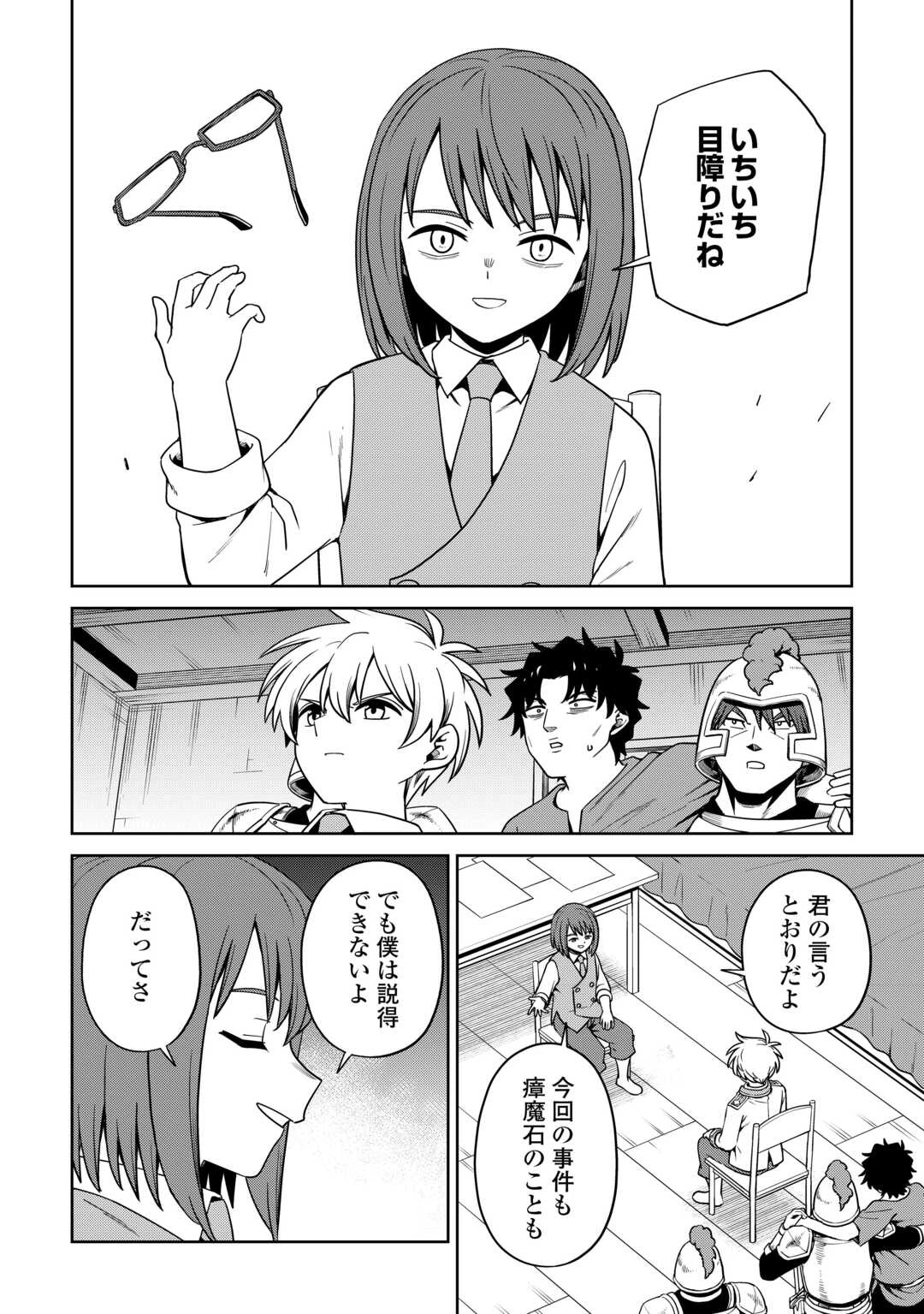 異世界じゃスローライフはままならない～聖獣の主人は島育ち～ 第37話 - 14