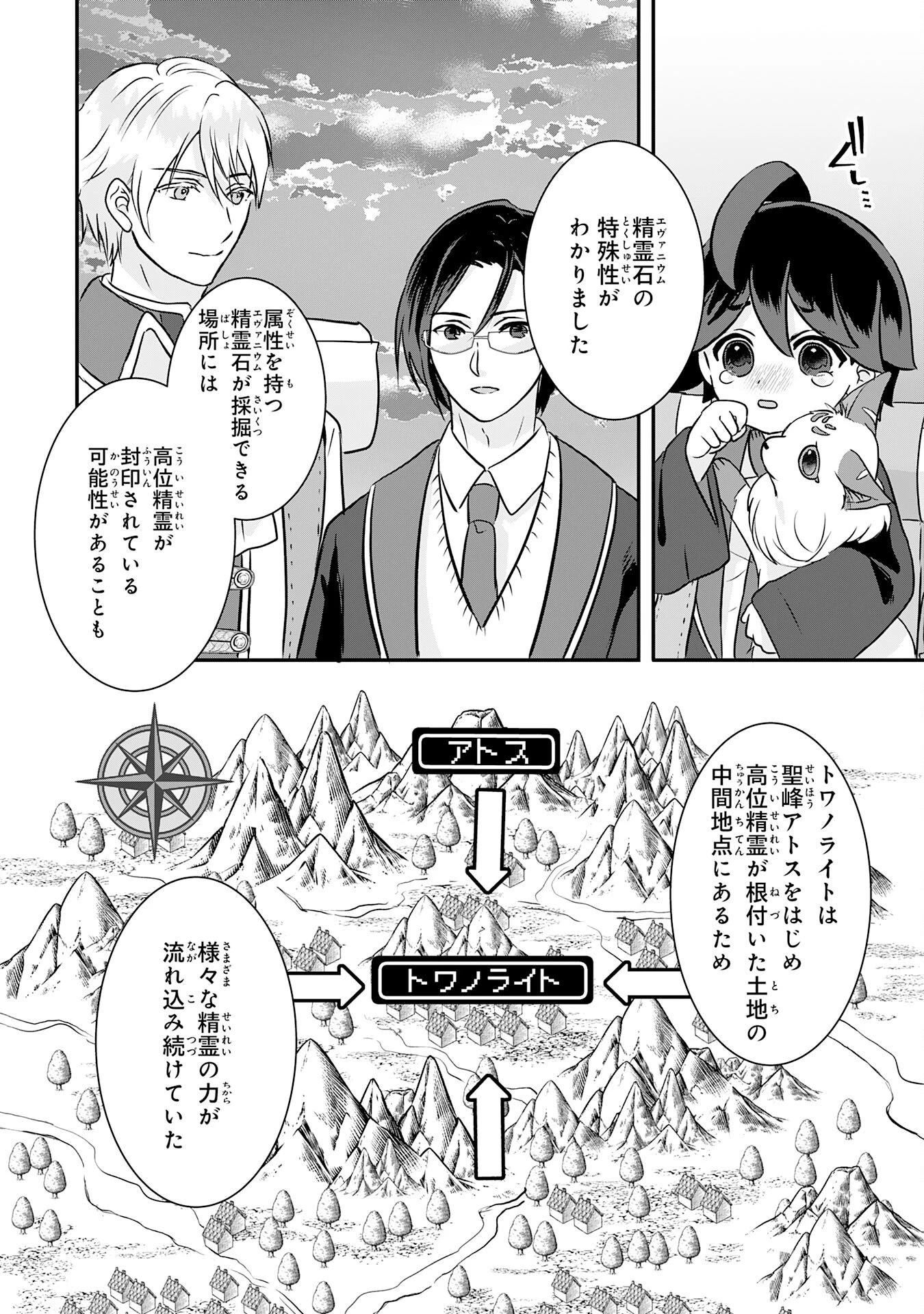 山奥育ちの俺のゆるり異世界生活～もふもふと最強たちに可愛がられて、二度目の人生満喫中～ 第20話 - 16