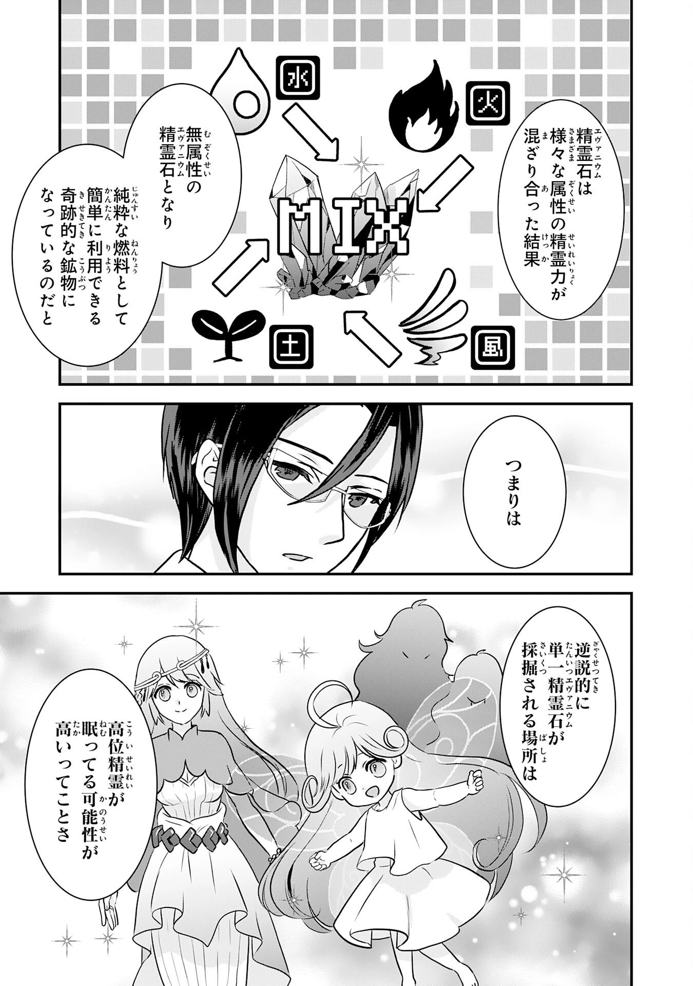 山奥育ちの俺のゆるり異世界生活～もふもふと最強たちに可愛がられて、二度目の人生満喫中～ 第20話 - 17