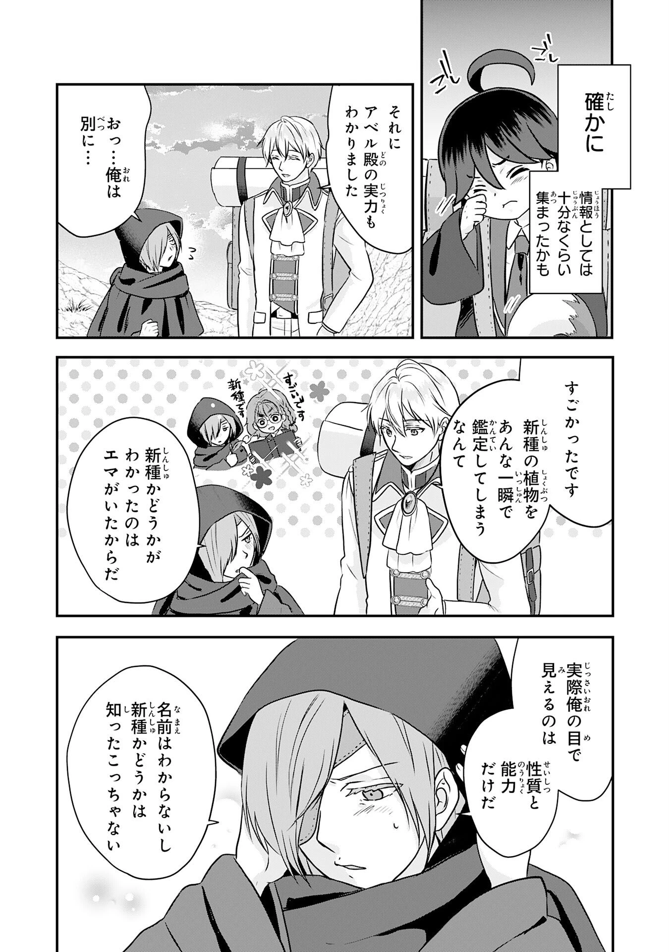 山奥育ちの俺のゆるり異世界生活～もふもふと最強たちに可愛がられて、二度目の人生満喫中～ 第20話 - 18