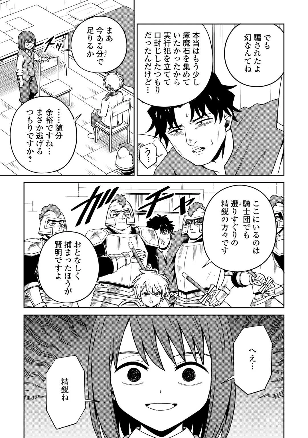 異世界じゃスローライフはままならない～聖獣の主人は島育ち～ 第37話 - 17