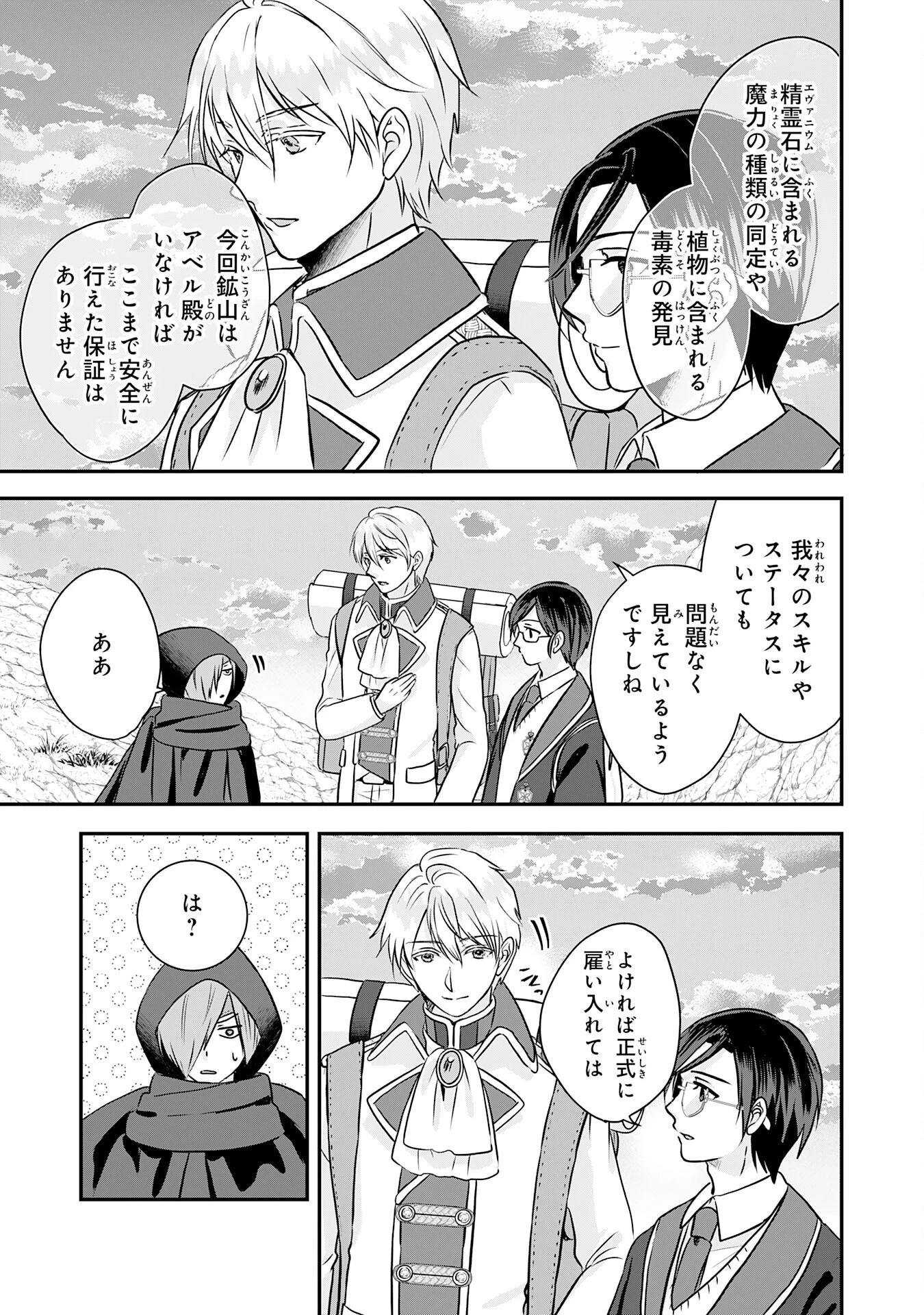 山奥育ちの俺のゆるり異世界生活～もふもふと最強たちに可愛がられて、二度目の人生満喫中～ 第20話 - 19