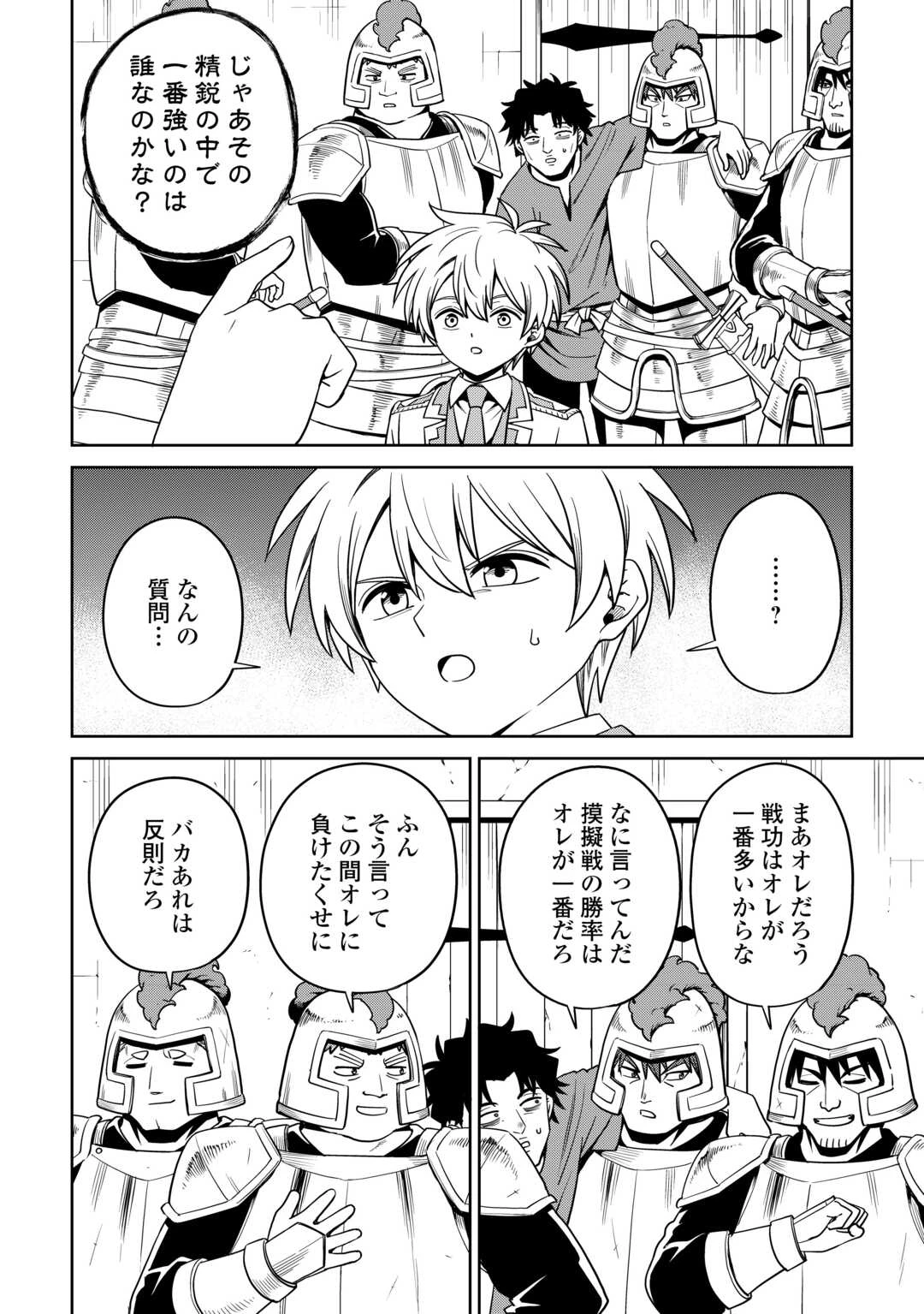 異世界じゃスローライフはままならない～聖獣の主人は島育ち～ 第37話 - 18