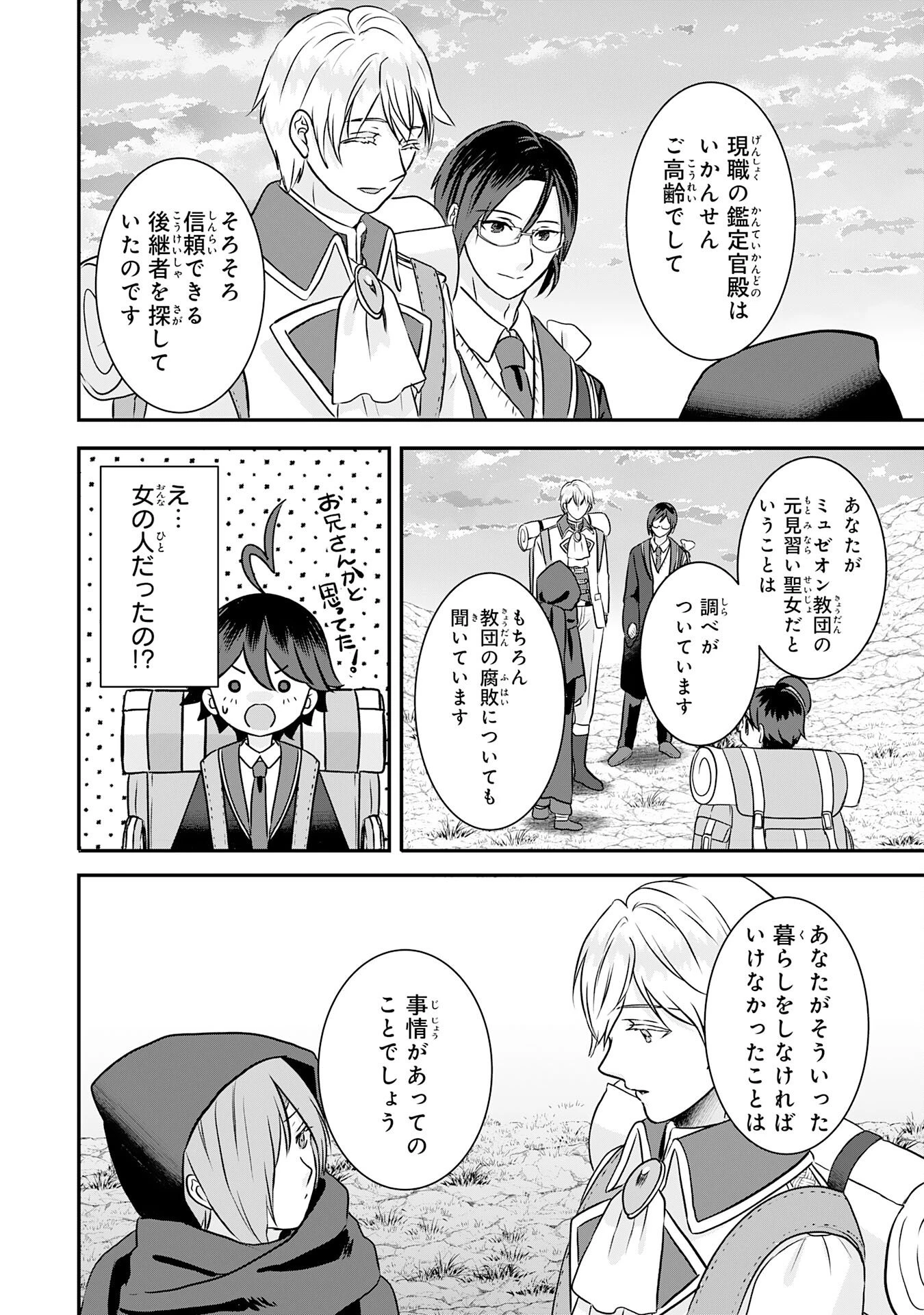 山奥育ちの俺のゆるり異世界生活～もふもふと最強たちに可愛がられて、二度目の人生満喫中～ 第20話 - 20