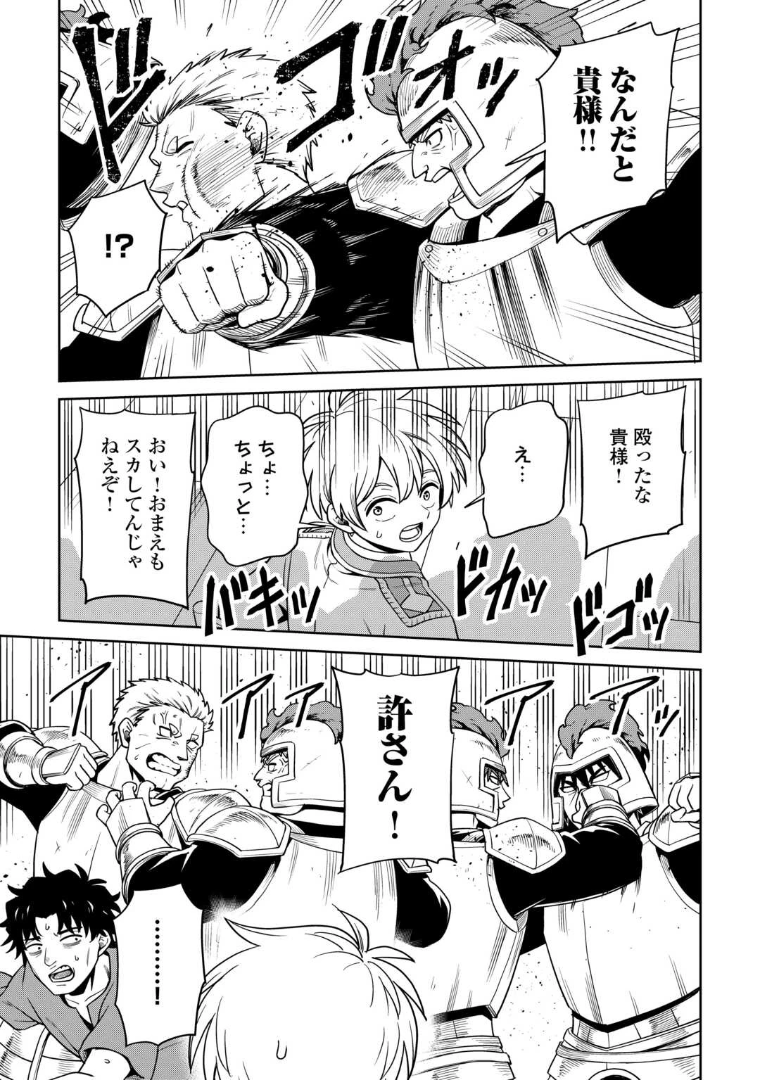 異世界じゃスローライフはままならない～聖獣の主人は島育ち～ 第37話 - 19