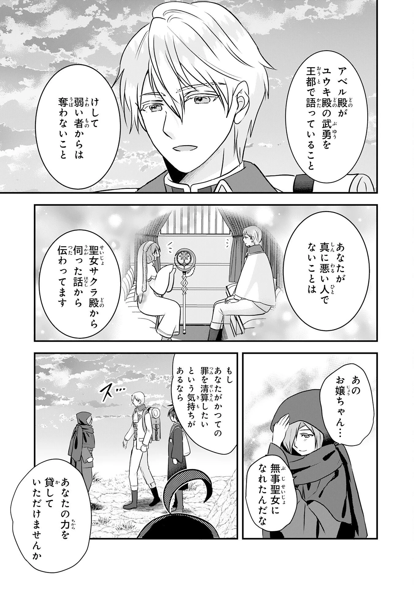 山奥育ちの俺のゆるり異世界生活～もふもふと最強たちに可愛がられて、二度目の人生満喫中～ 第20話 - 21