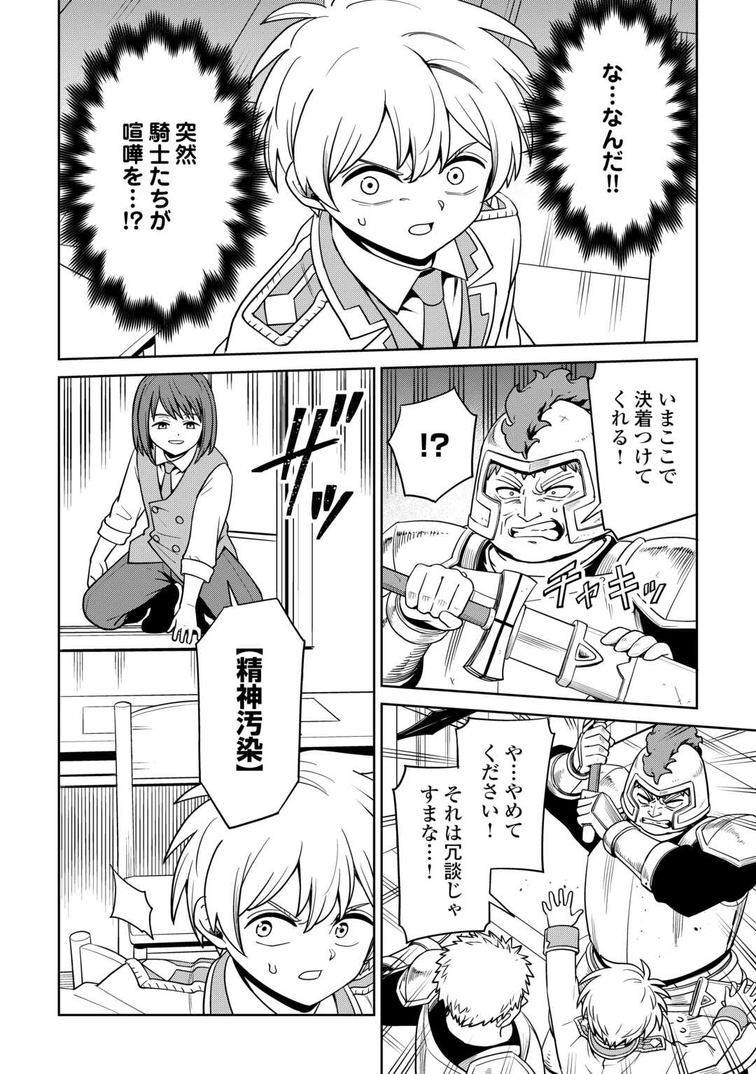 異世界じゃスローライフはままならない～聖獣の主人は島育ち～ 第37話 - 20