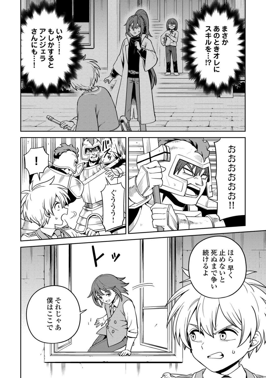 異世界じゃスローライフはままならない～聖獣の主人は島育ち～ 第37話 - 22