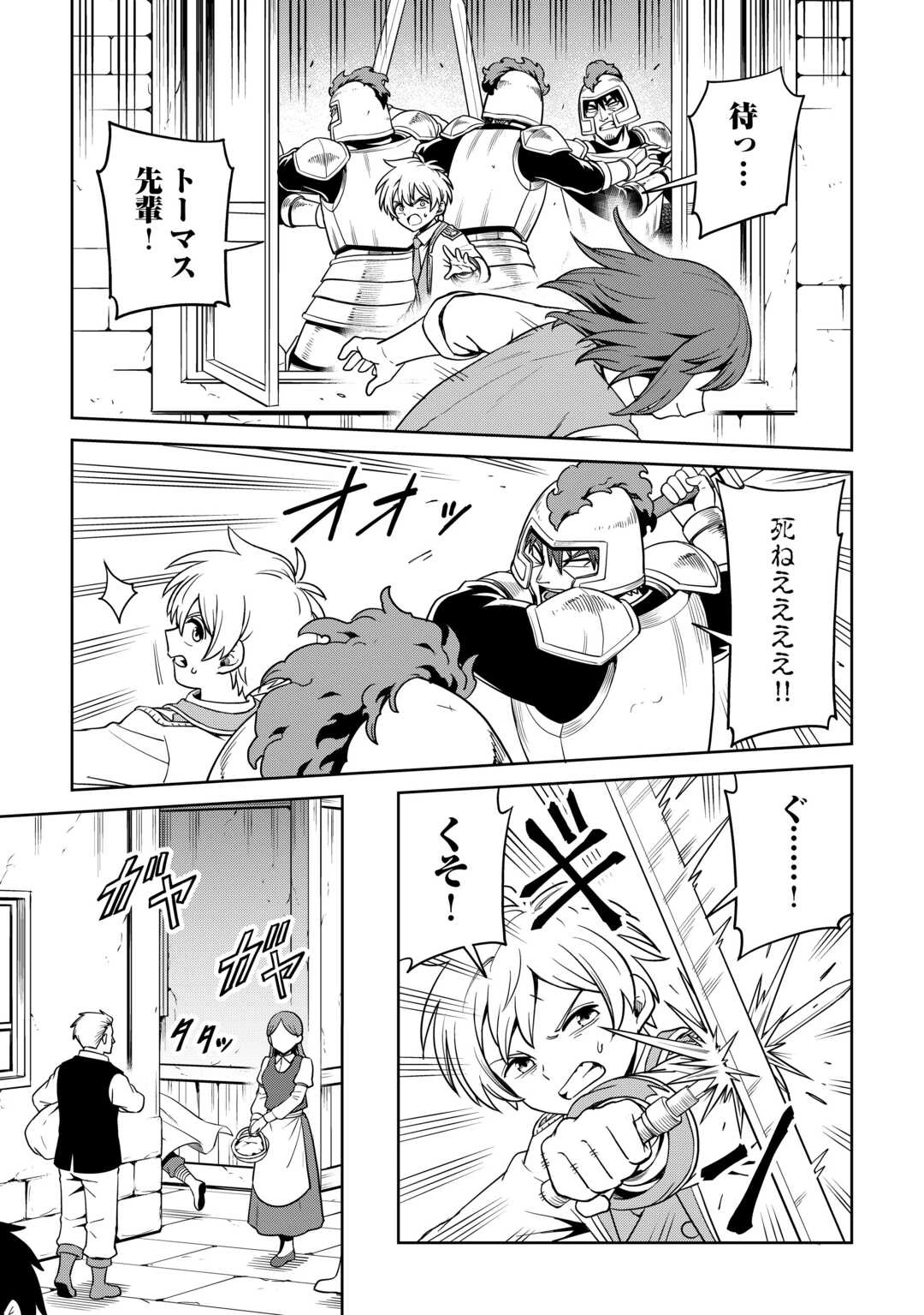 異世界じゃスローライフはままならない～聖獣の主人は島育ち～ 第37話 - 23