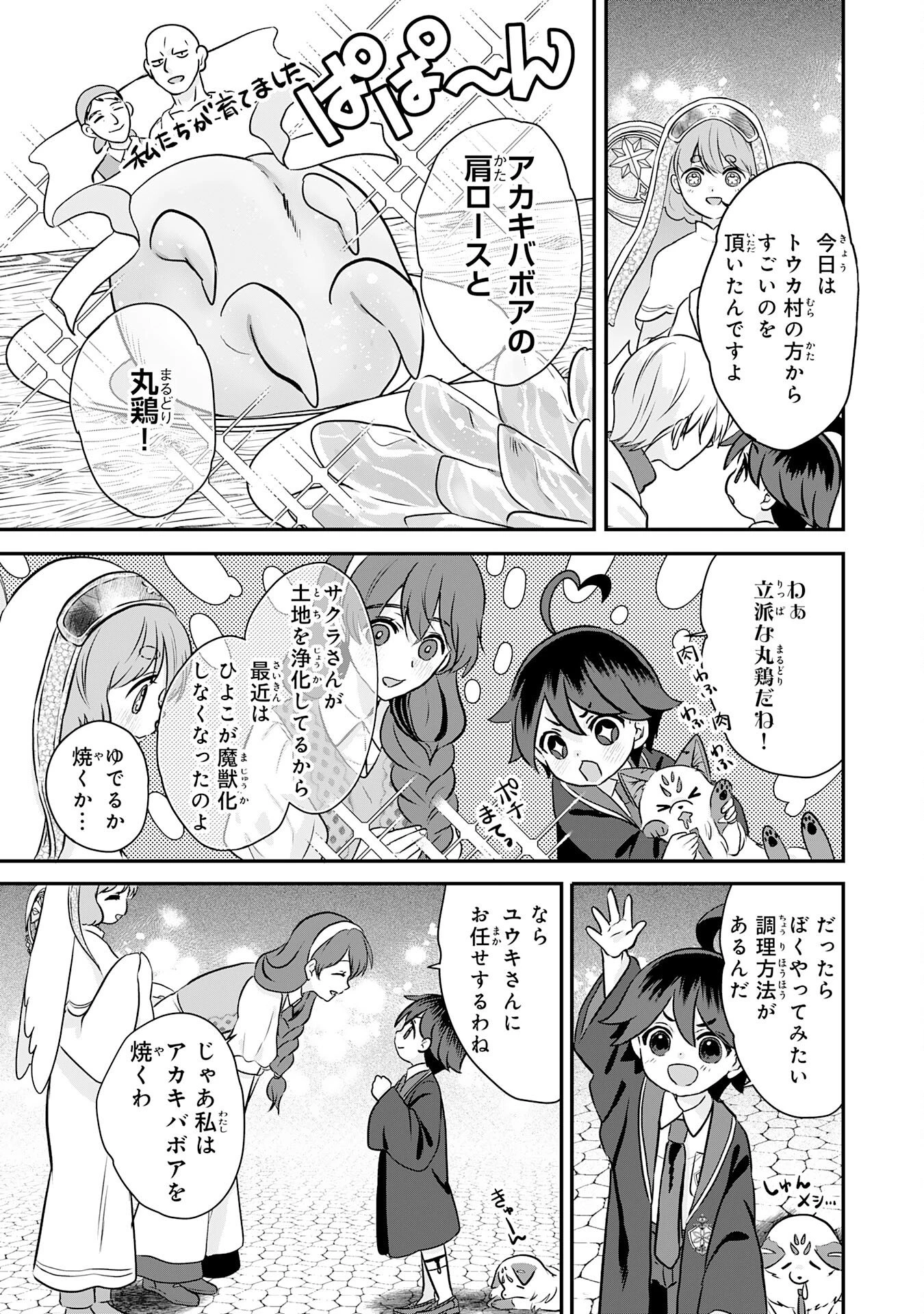 山奥育ちの俺のゆるり異世界生活～もふもふと最強たちに可愛がられて、二度目の人生満喫中～ 第20話 - 25