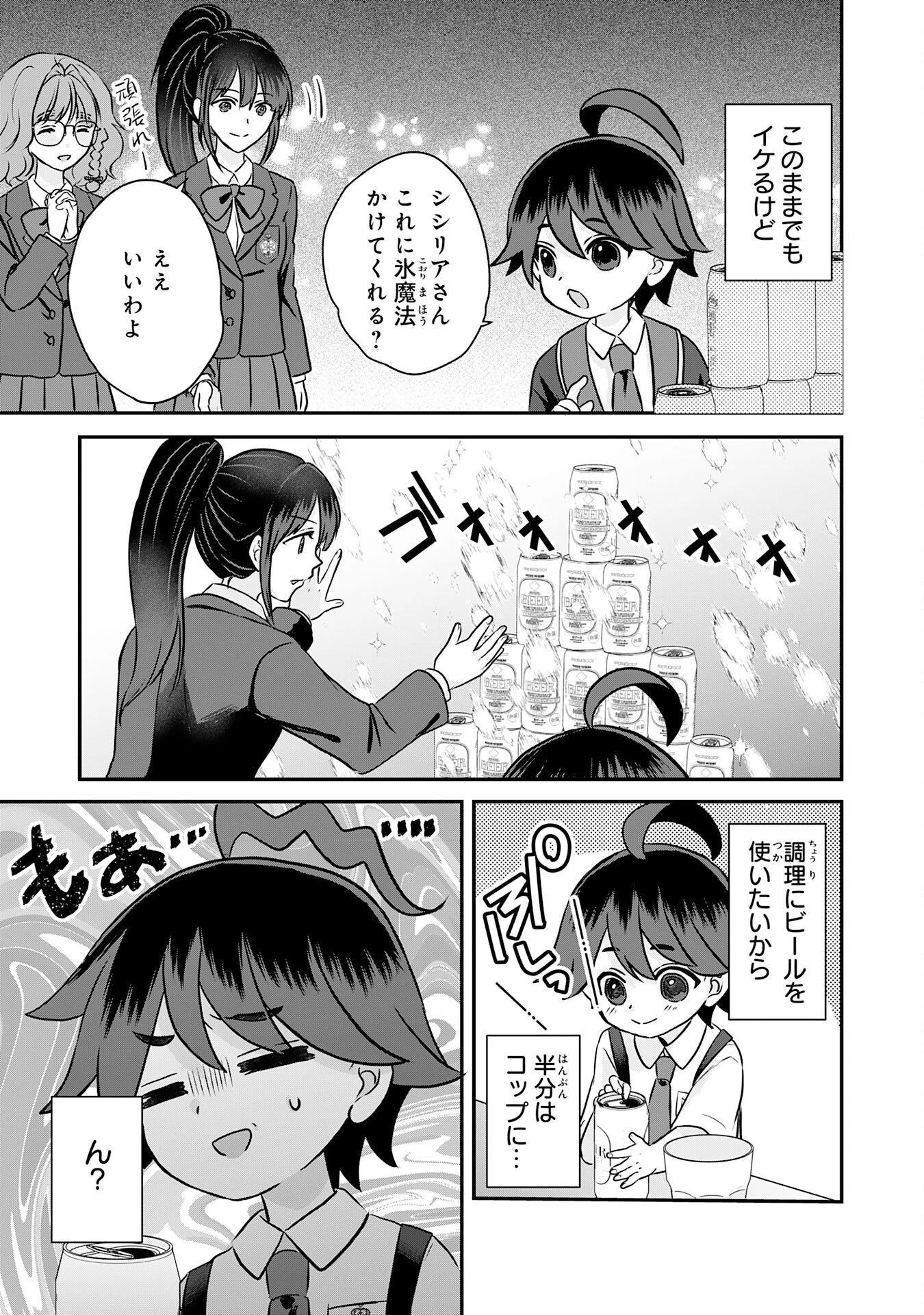 山奥育ちの俺のゆるり異世界生活～もふもふと最強たちに可愛がられて、二度目の人生満喫中～ 第20話 - 27