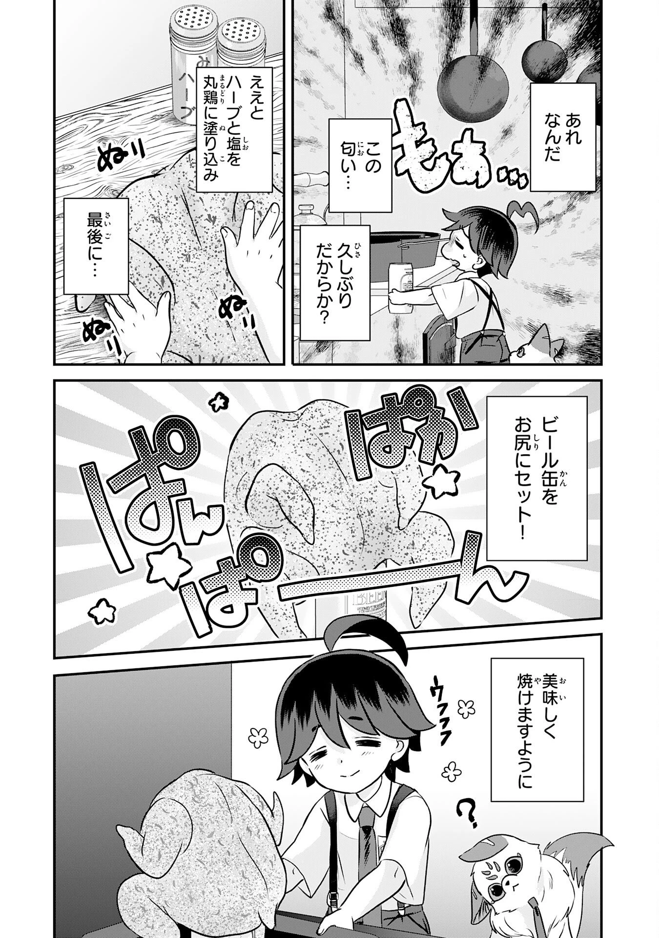 山奥育ちの俺のゆるり異世界生活～もふもふと最強たちに可愛がられて、二度目の人生満喫中～ 第20話 - 28