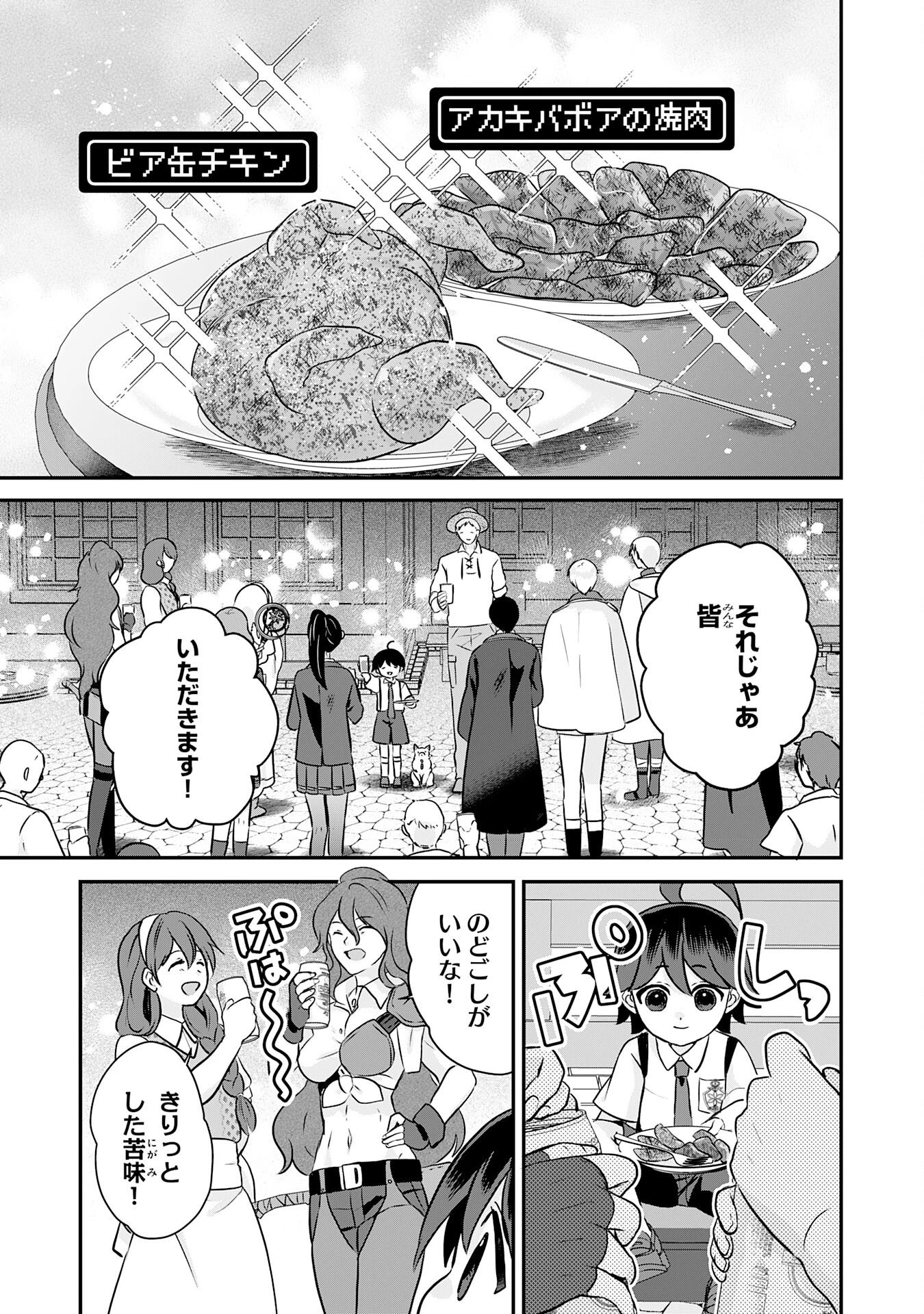 山奥育ちの俺のゆるり異世界生活～もふもふと最強たちに可愛がられて、二度目の人生満喫中～ 第20話 - 29