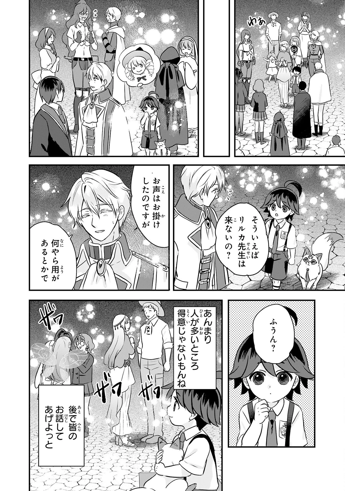 山奥育ちの俺のゆるり異世界生活～もふもふと最強たちに可愛がられて、二度目の人生満喫中～ 第20話 - 34