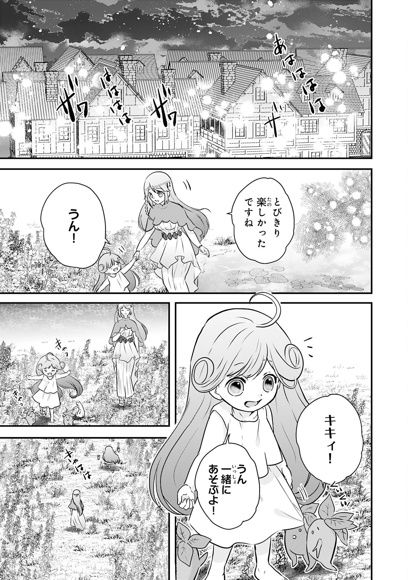 山奥育ちの俺のゆるり異世界生活～もふもふと最強たちに可愛がられて、二度目の人生満喫中～ 第20話 - 35