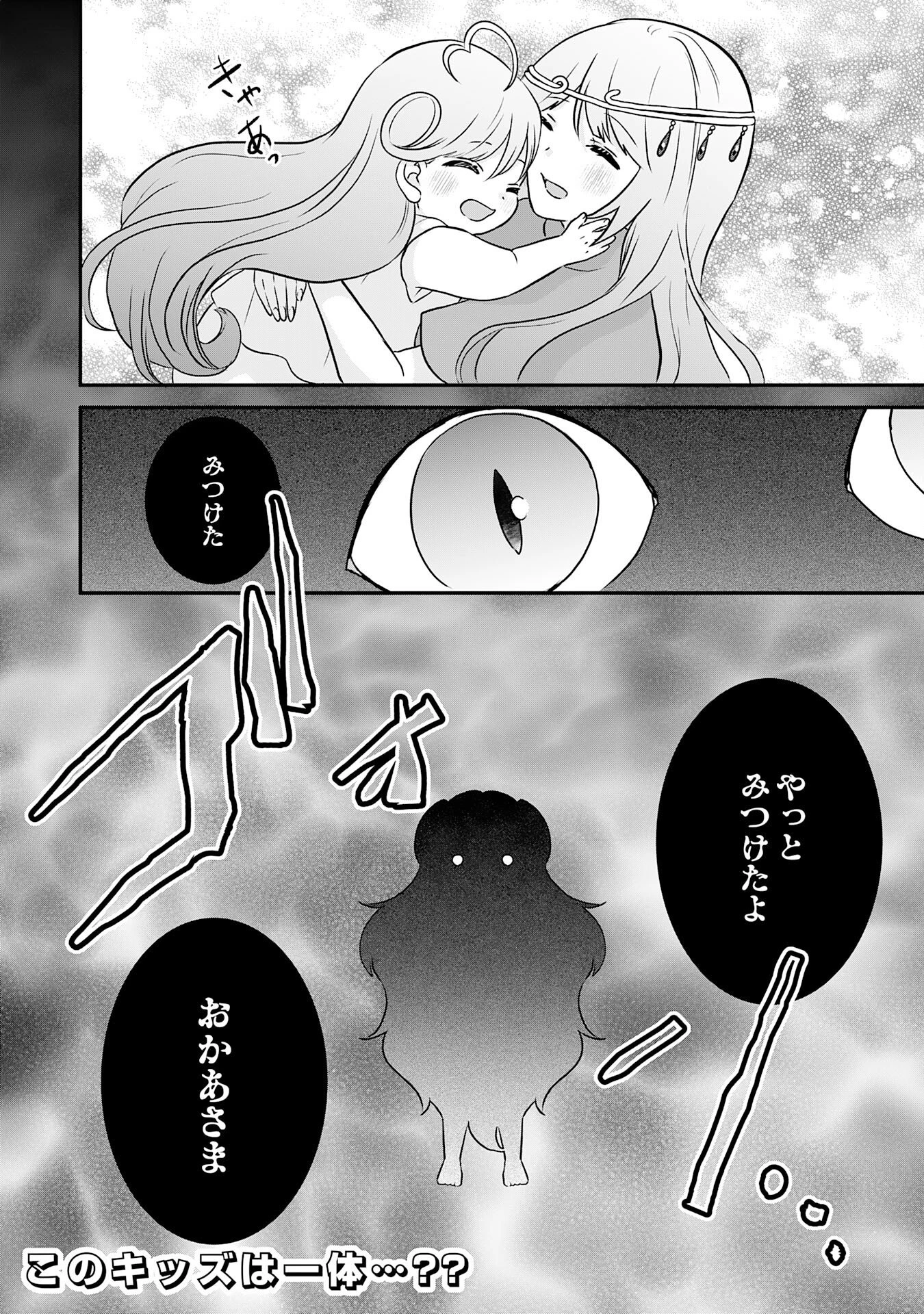 山奥育ちの俺のゆるり異世界生活～もふもふと最強たちに可愛がられて、二度目の人生満喫中～ 第20話 - 36