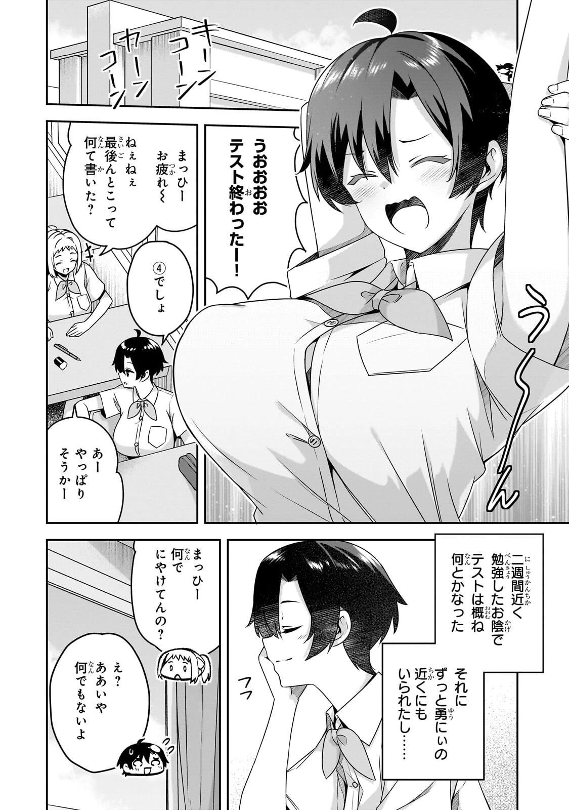 10年ぶりに再会したクソガキは清純美少女JKに成長していた 第17話 - 2