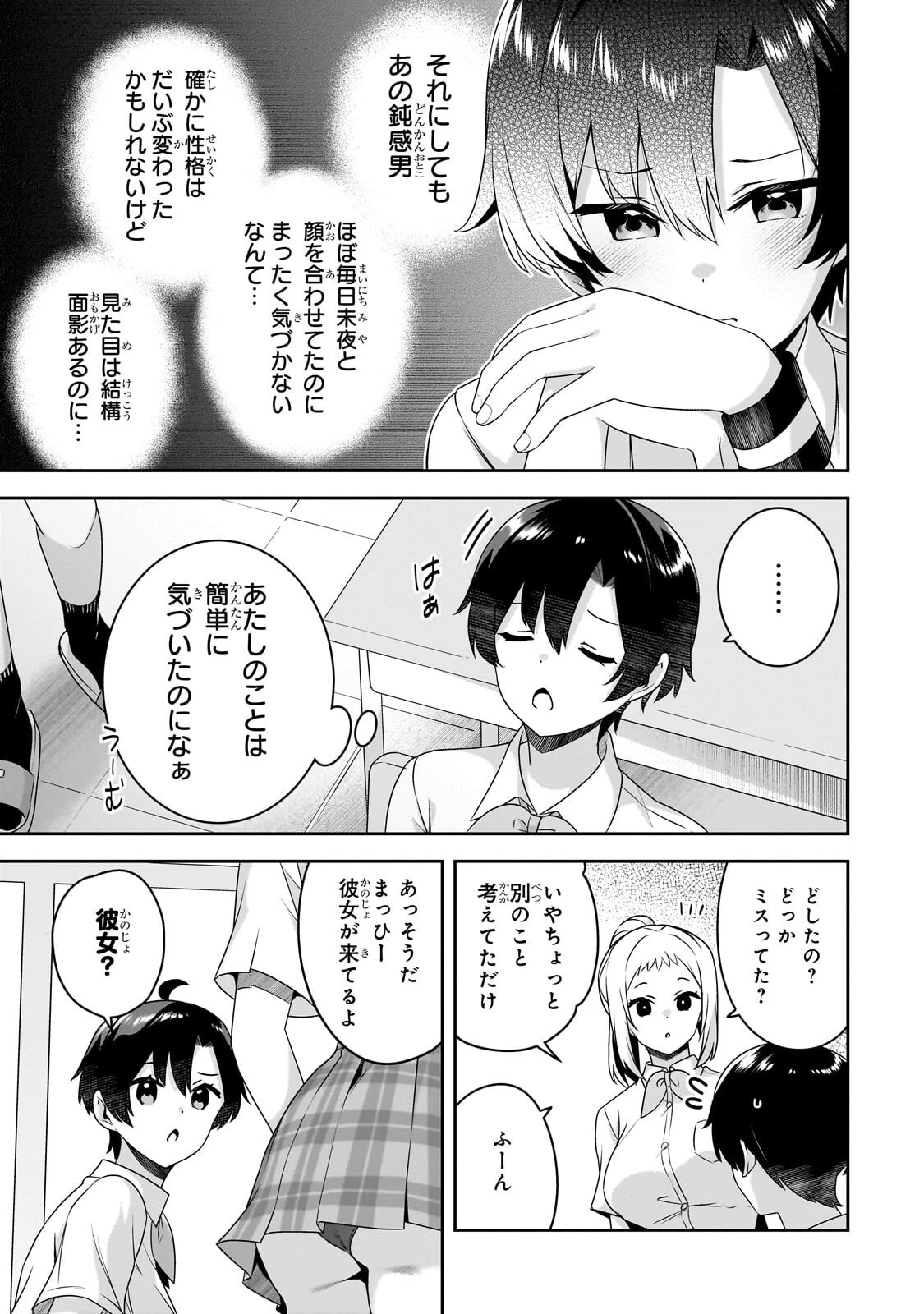 10年ぶりに再会したクソガキは清純美少女JKに成長していた 第17話 - 3