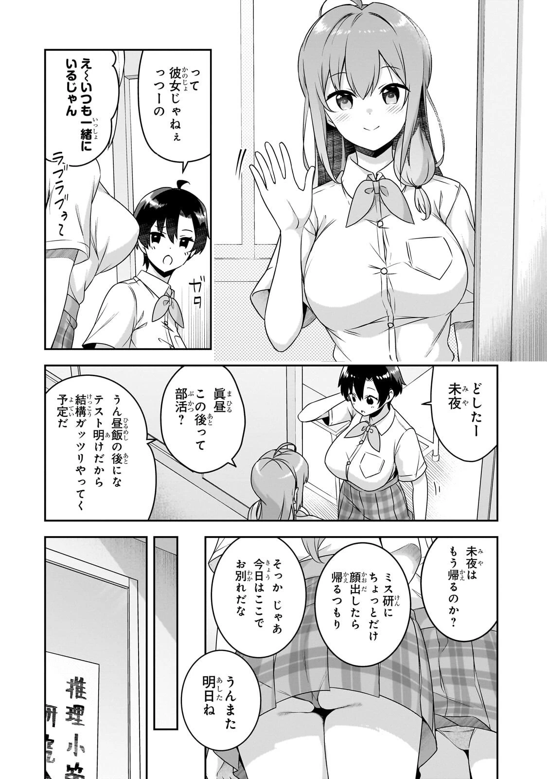 10年ぶりに再会したクソガキは清純美少女JKに成長していた 第17話 - 4