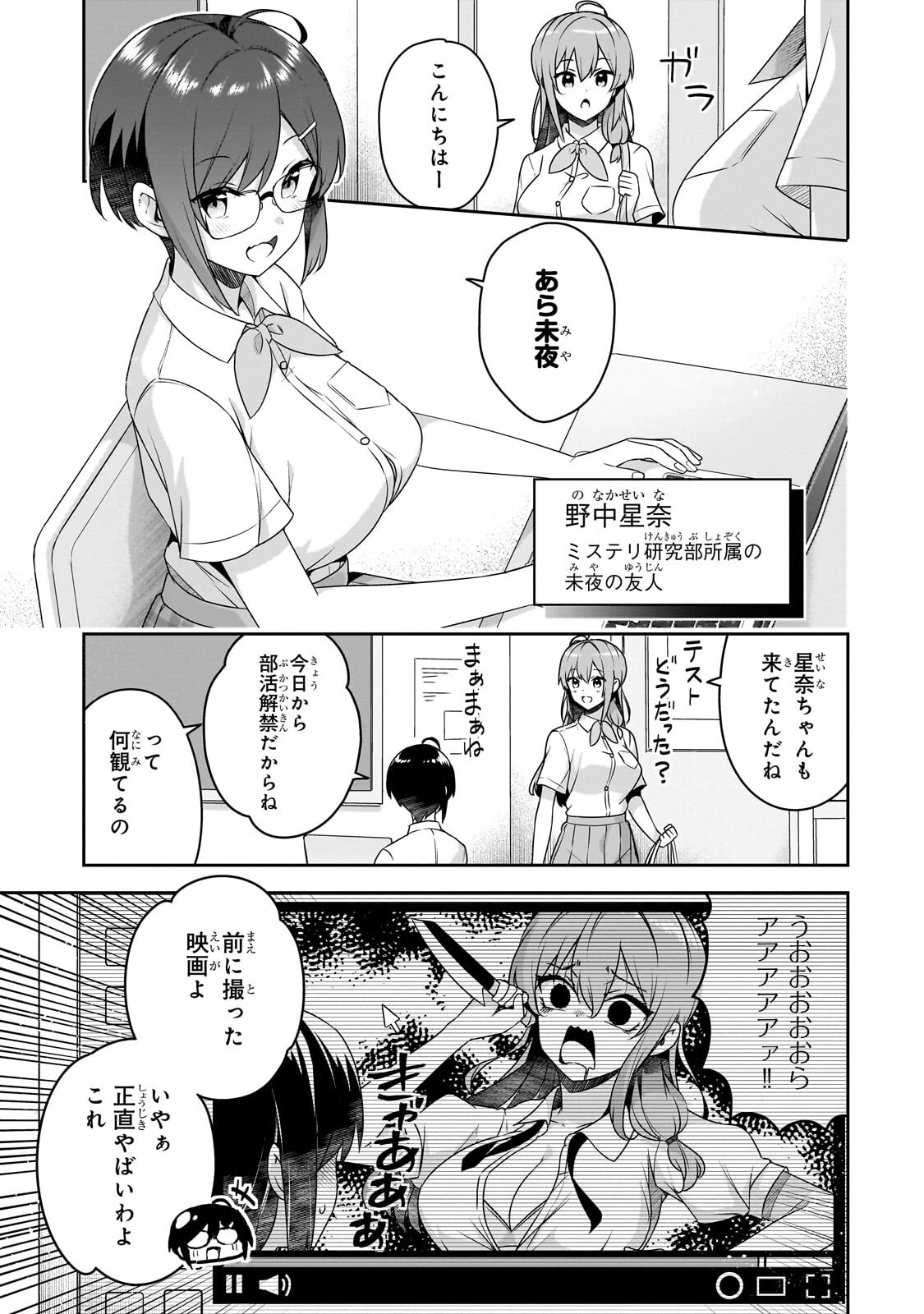 10年ぶりに再会したクソガキは清純美少女JKに成長していた 第17話 - 5