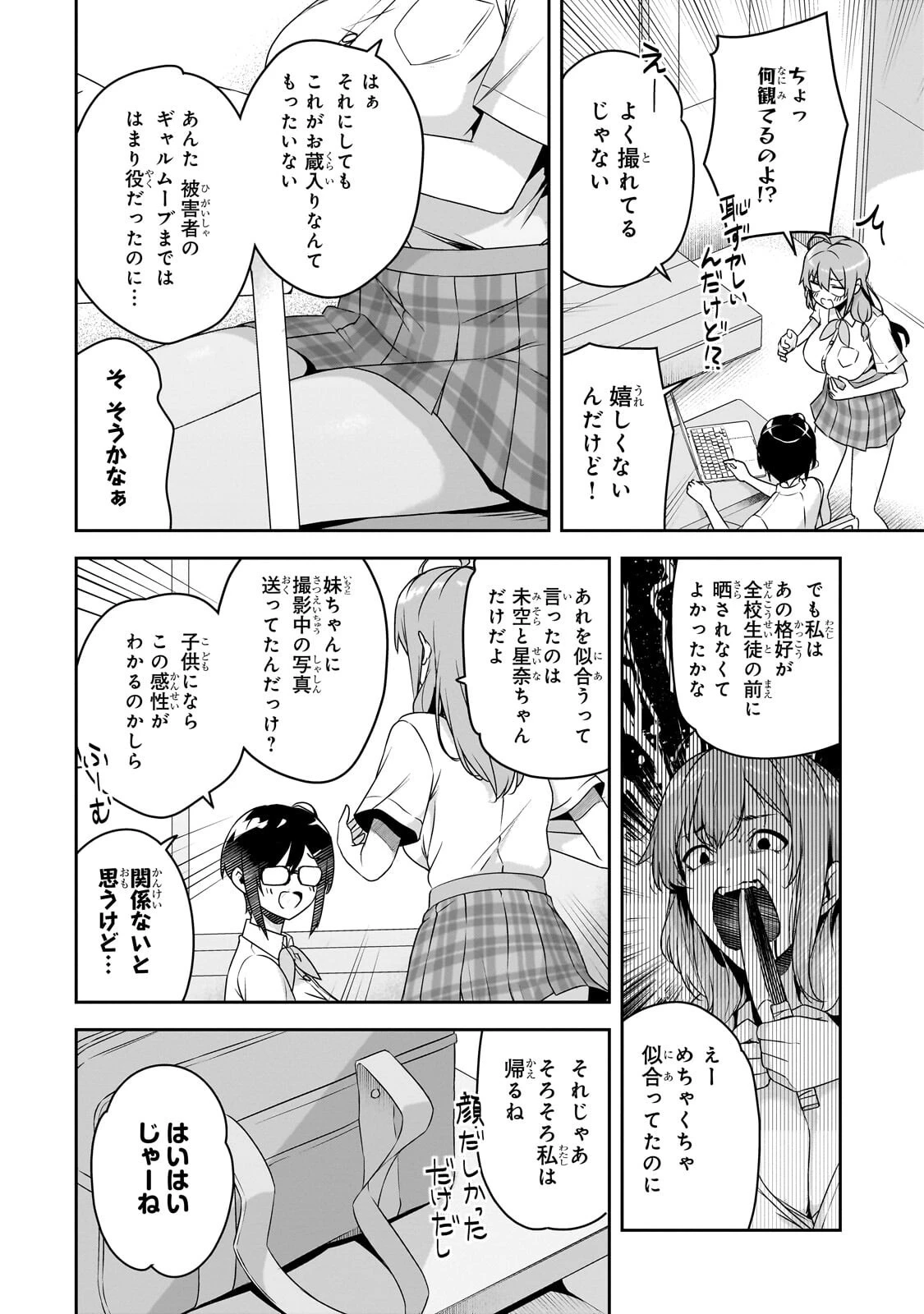 10年ぶりに再会したクソガキは清純美少女JKに成長していた 第17話 - 6