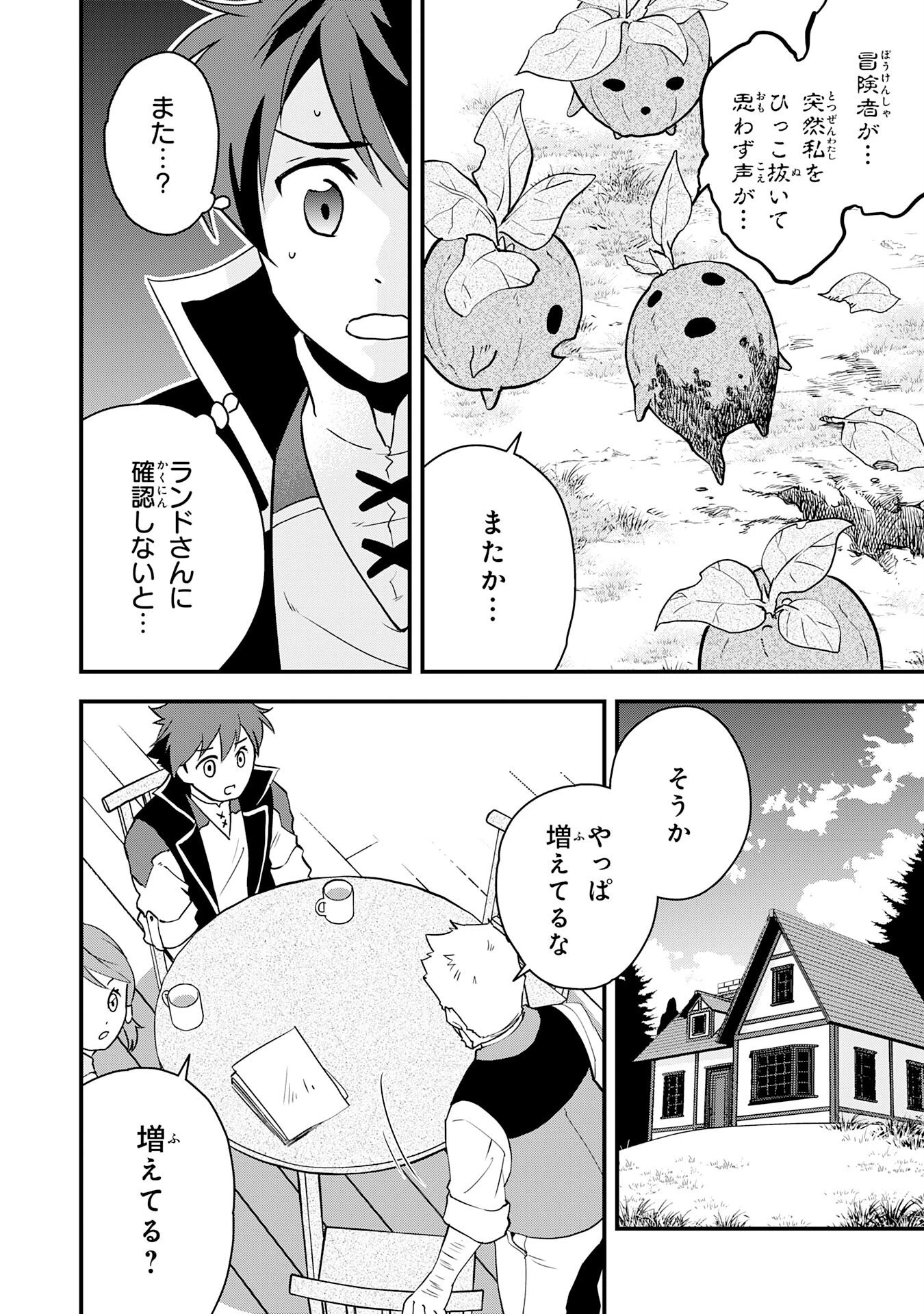 とんでもスキル【風が吹けば桶屋が儲かる】のおかげで俺の異世界ライフはままならない(良い意味で)～スキルが示す「雨宿り」をしたら伝説のドラゴンが仲間になって、気づけば王国まで救ってた～ 第15話 - 4