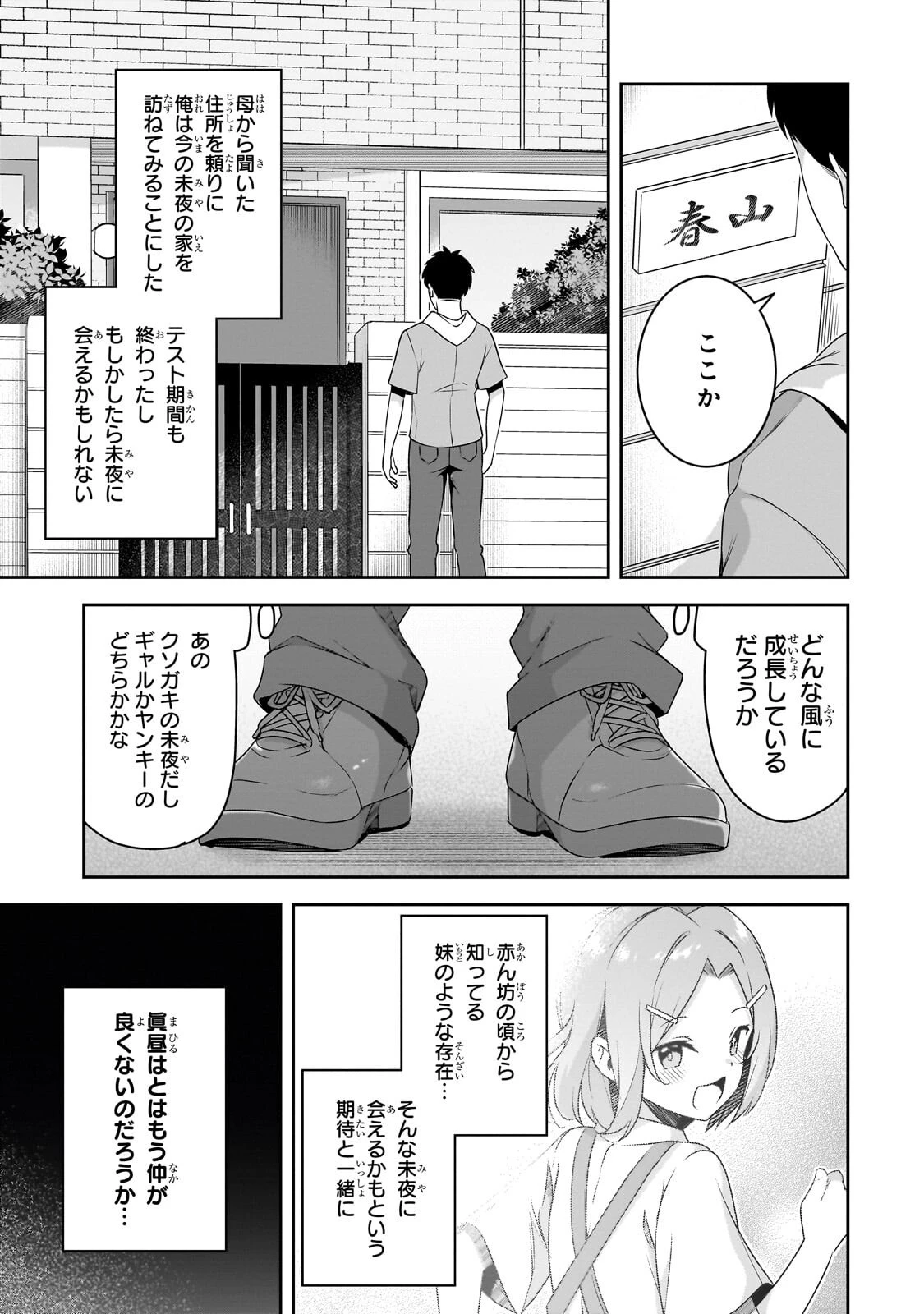 10年ぶりに再会したクソガキは清純美少女JKに成長していた 第17話 - 7