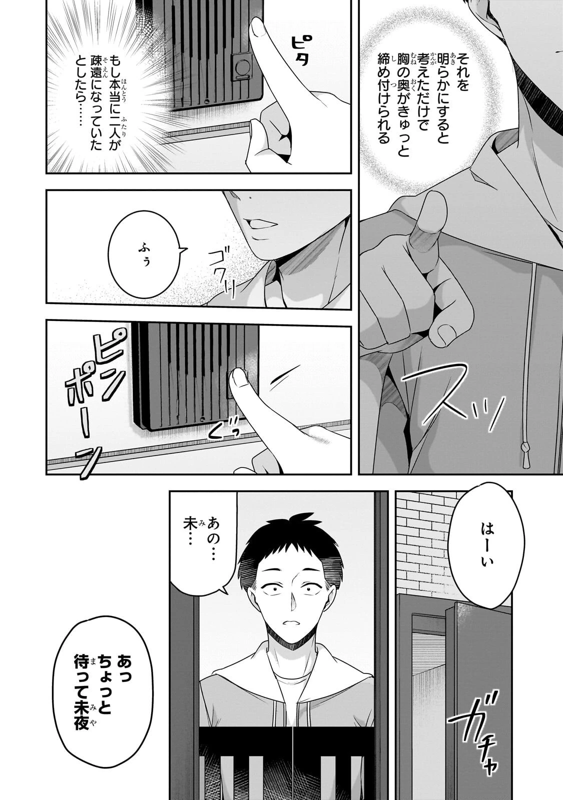10年ぶりに再会したクソガキは清純美少女JKに成長していた 第17話 - 8
