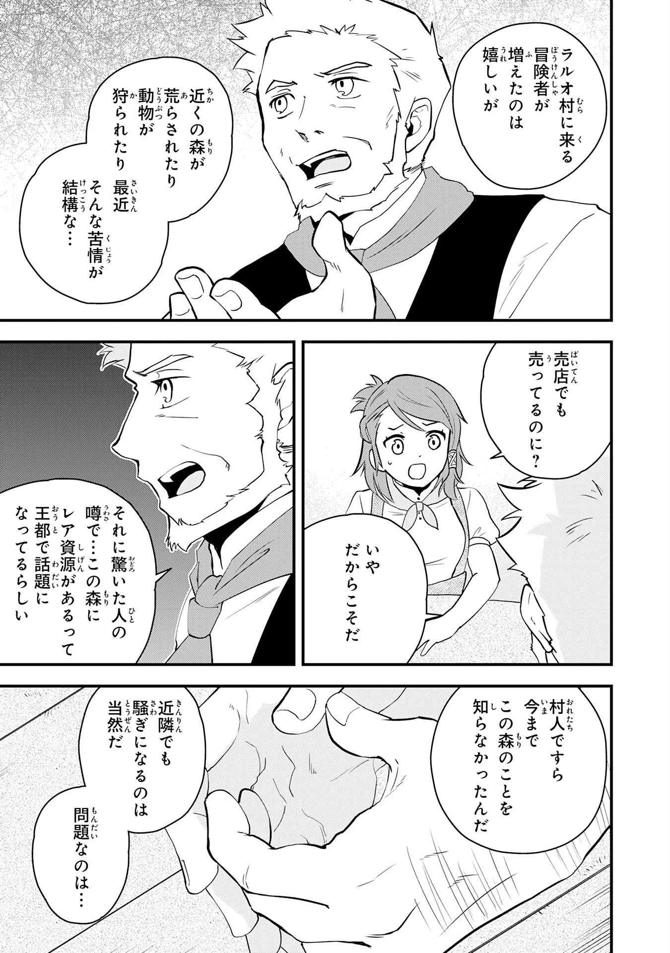 とんでもスキル【風が吹けば桶屋が儲かる】のおかげで俺の異世界ライフはままならない(良い意味で)～スキルが示す「雨宿り」をしたら伝説のドラゴンが仲間になって、気づけば王国まで救ってた～ 第15話 - 5