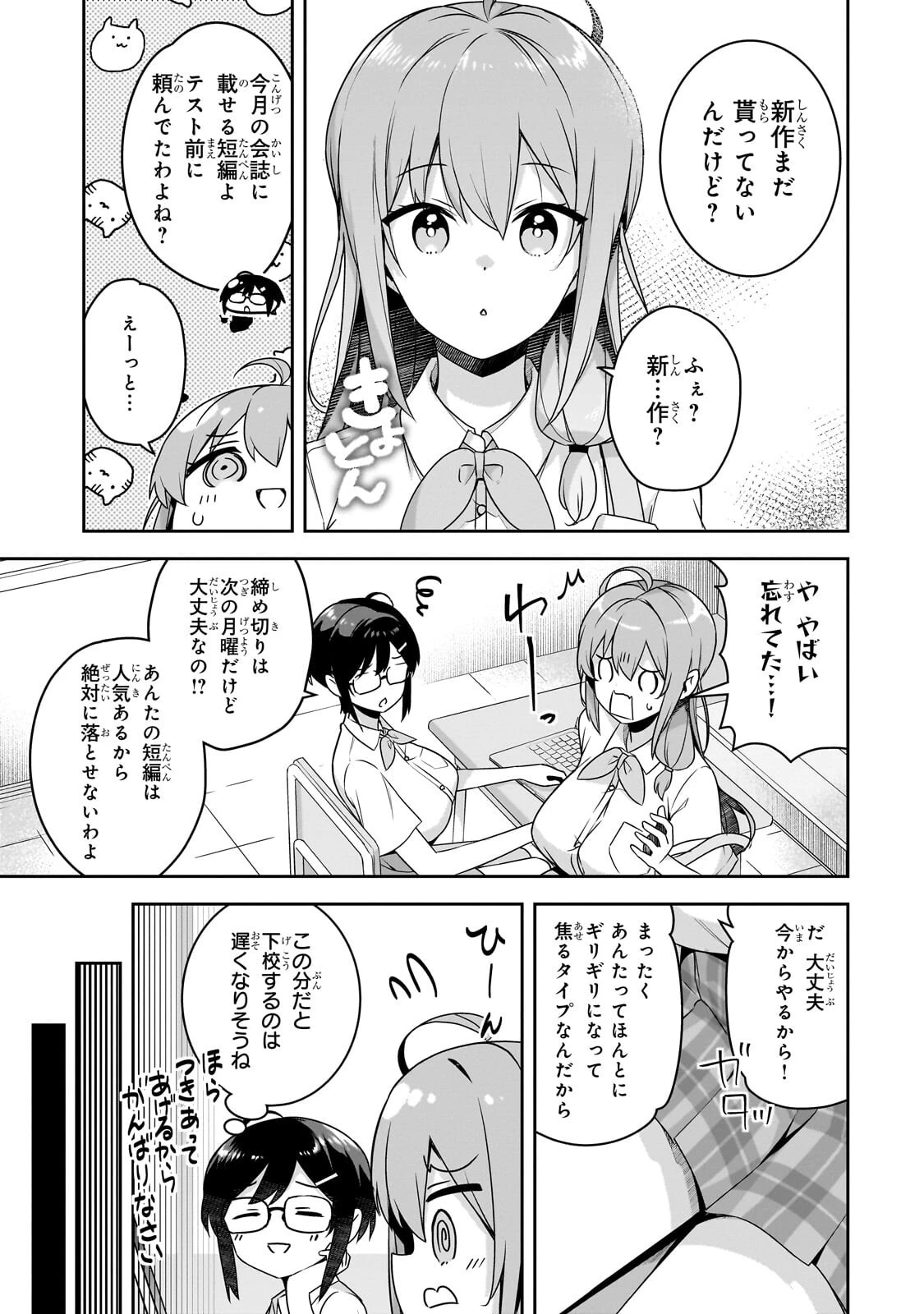10年ぶりに再会したクソガキは清純美少女JKに成長していた 第17話 - 9